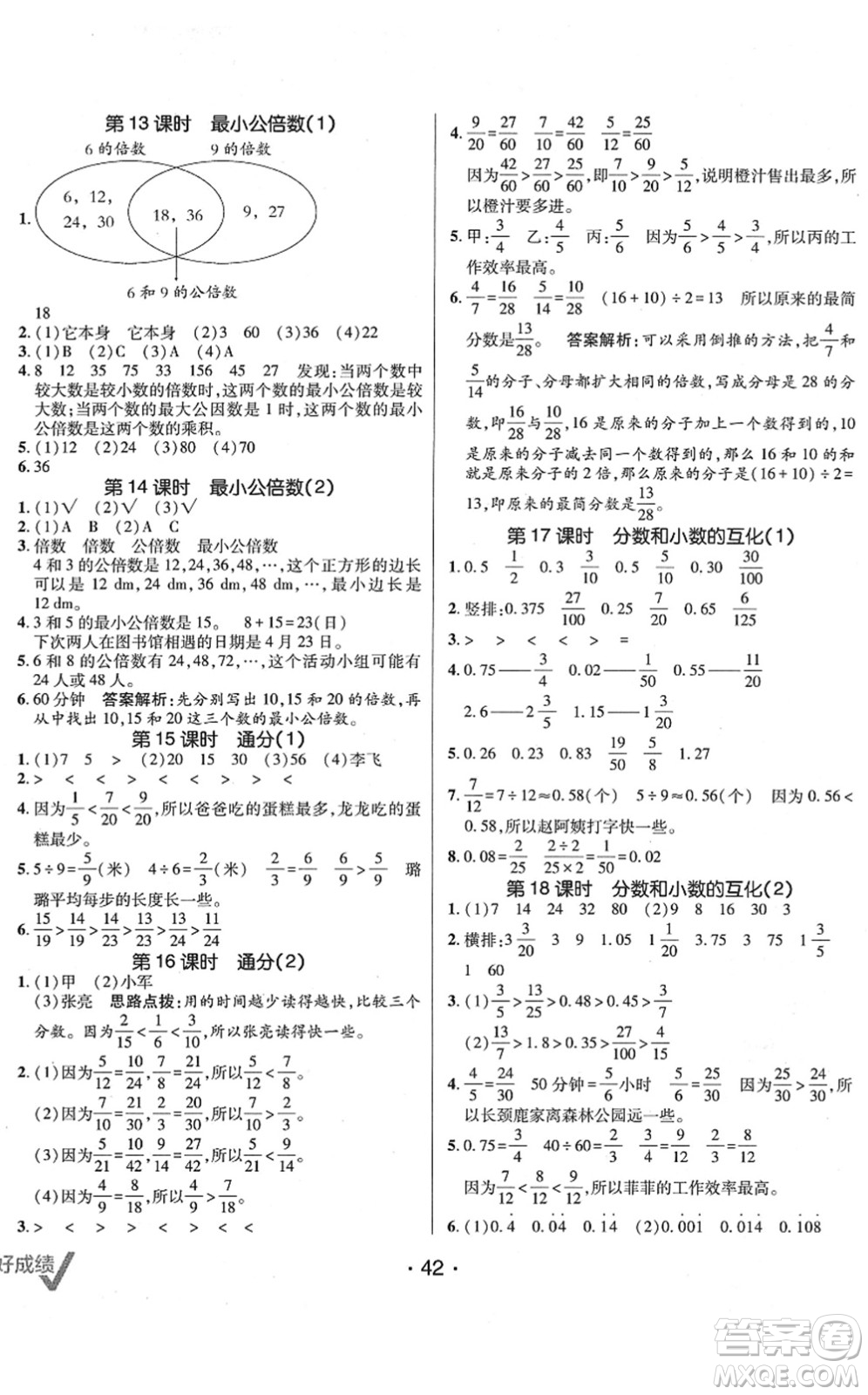 新疆青少年出版社2022同行課課100分過關(guān)作業(yè)五年級數(shù)學下冊RJ人教版答案