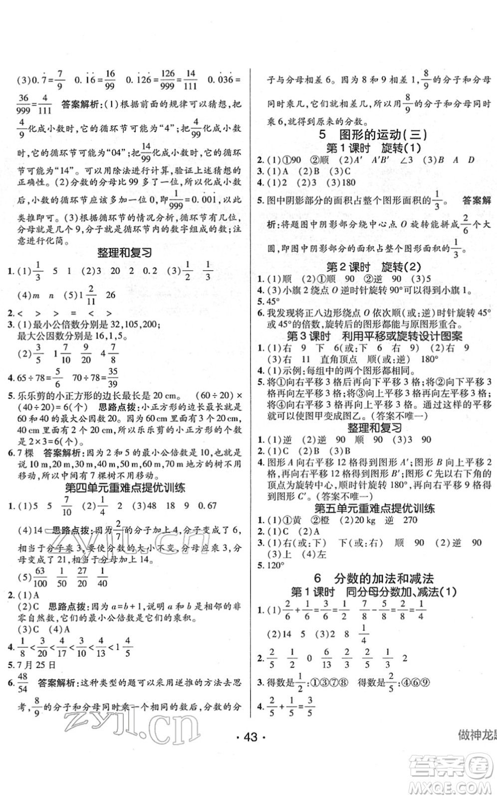 新疆青少年出版社2022同行課課100分過關(guān)作業(yè)五年級數(shù)學下冊RJ人教版答案