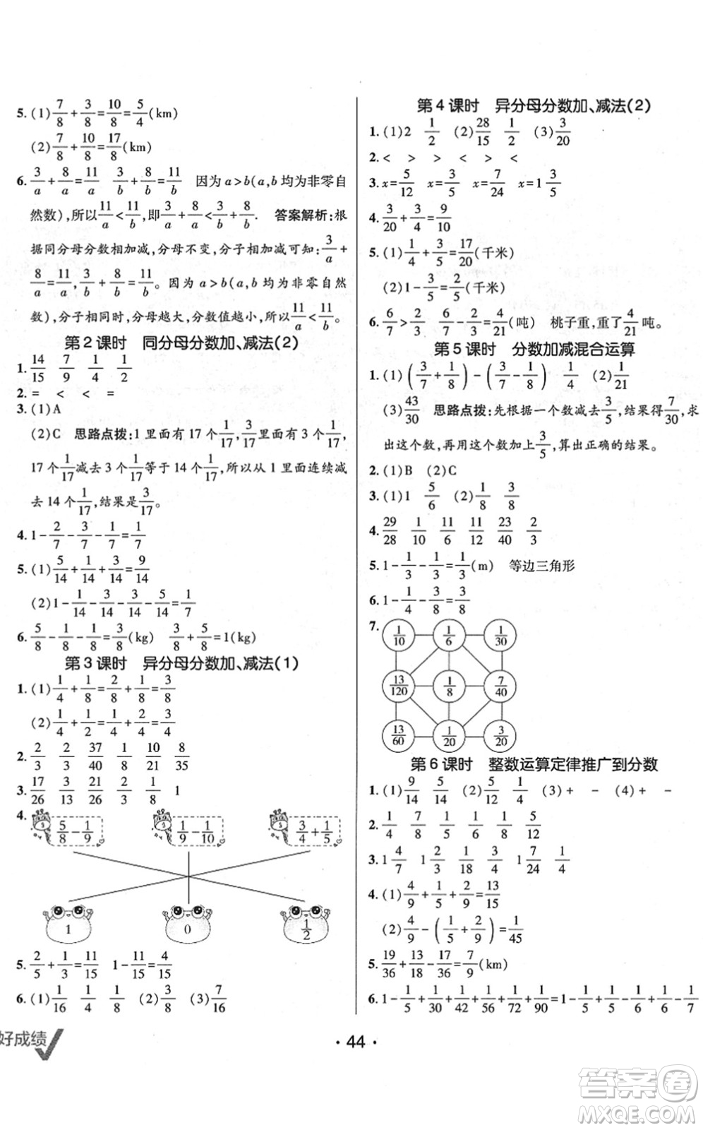 新疆青少年出版社2022同行課課100分過關(guān)作業(yè)五年級數(shù)學下冊RJ人教版答案