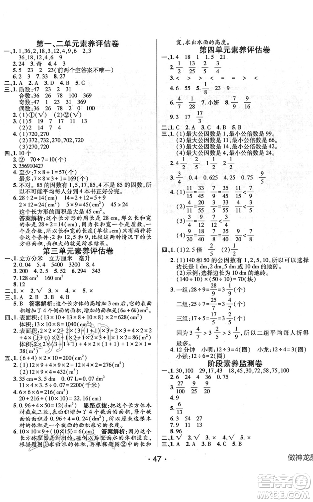 新疆青少年出版社2022同行課課100分過關(guān)作業(yè)五年級數(shù)學下冊RJ人教版答案