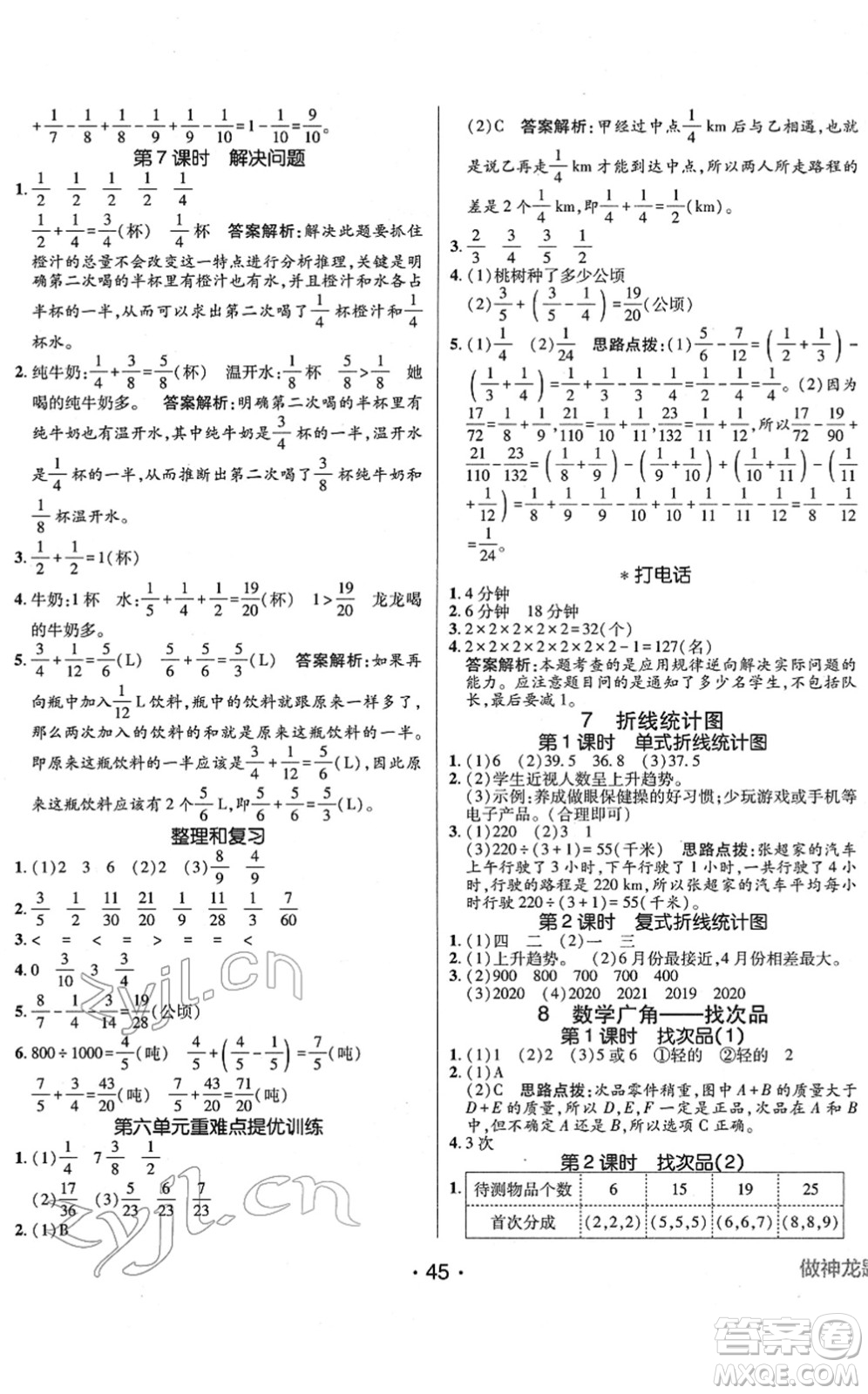 新疆青少年出版社2022同行課課100分過關(guān)作業(yè)五年級數(shù)學下冊RJ人教版答案