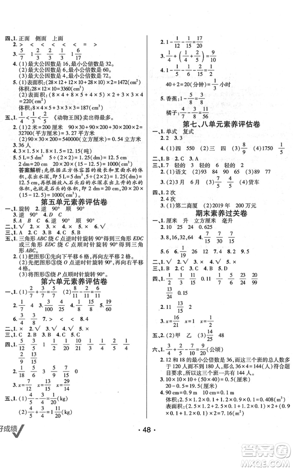 新疆青少年出版社2022同行課課100分過關(guān)作業(yè)五年級數(shù)學下冊RJ人教版答案