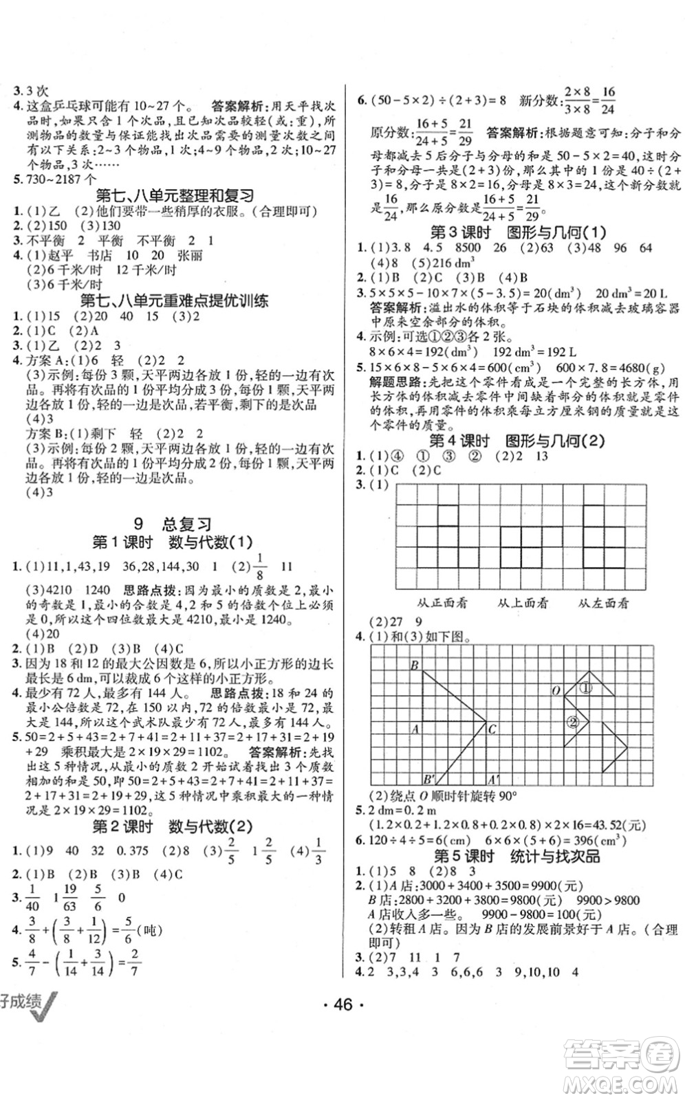 新疆青少年出版社2022同行課課100分過關(guān)作業(yè)五年級數(shù)學下冊RJ人教版答案