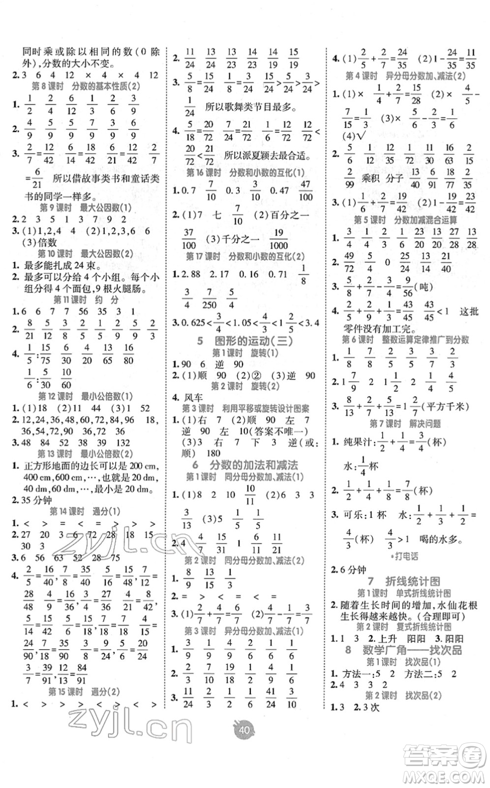 新疆青少年出版社2022同行課課100分過關(guān)作業(yè)五年級數(shù)學下冊RJ人教版答案