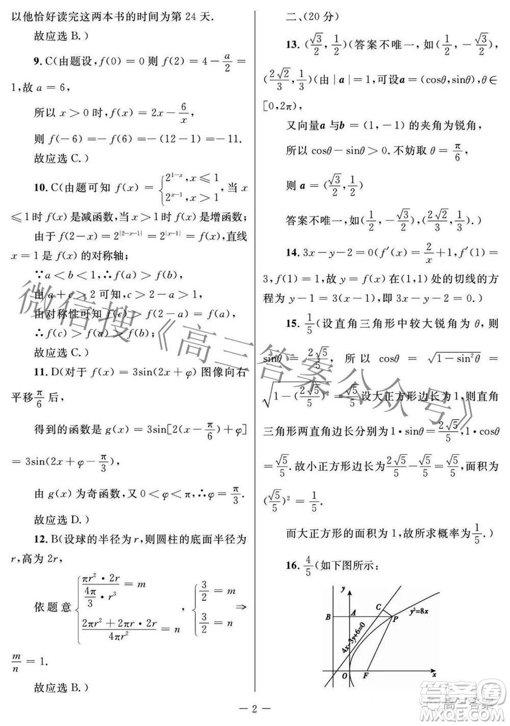 西安市2022年高三年級第三次質(zhì)量檢測文科數(shù)學試題及答案