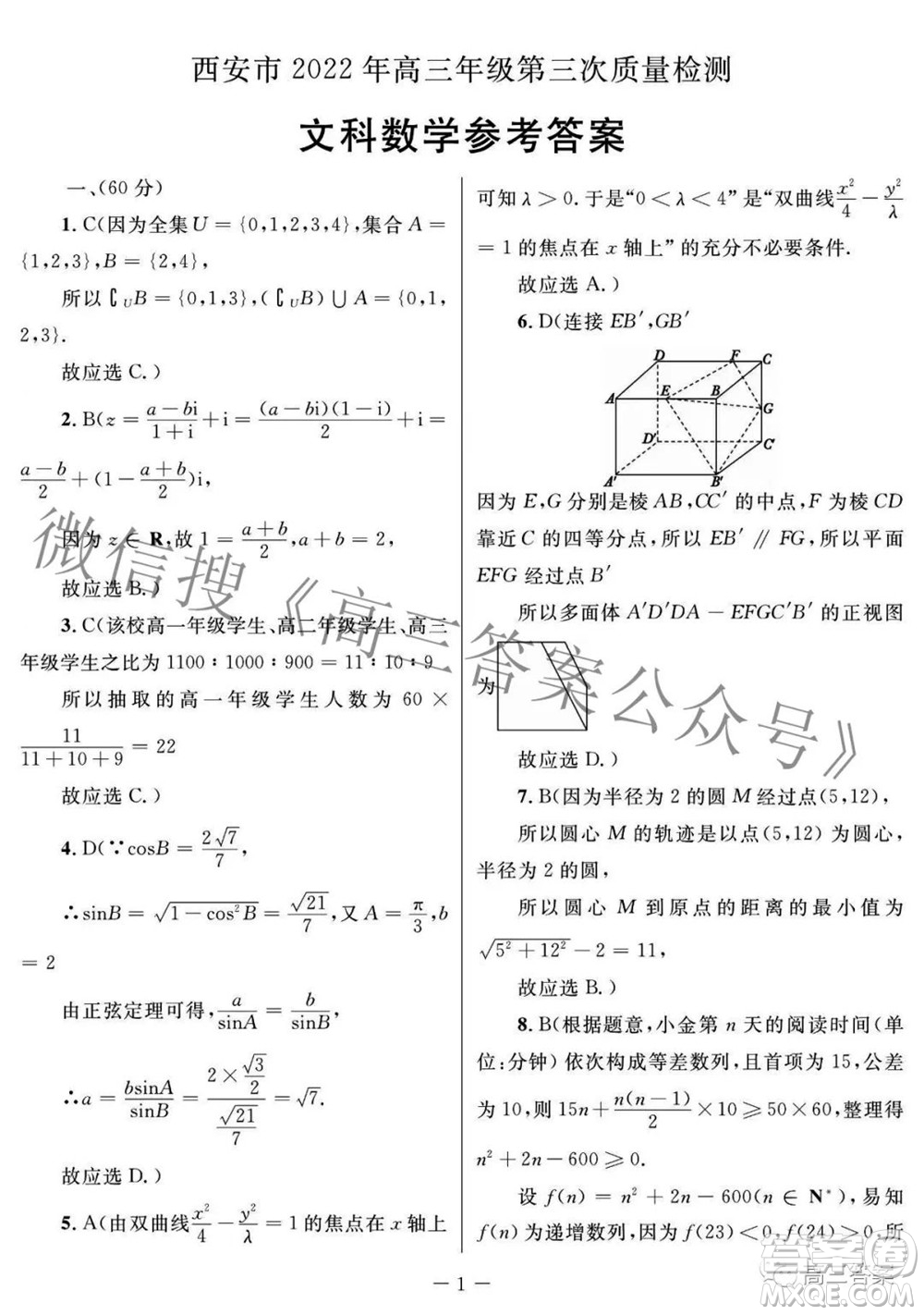 西安市2022年高三年級第三次質(zhì)量檢測文科數(shù)學試題及答案