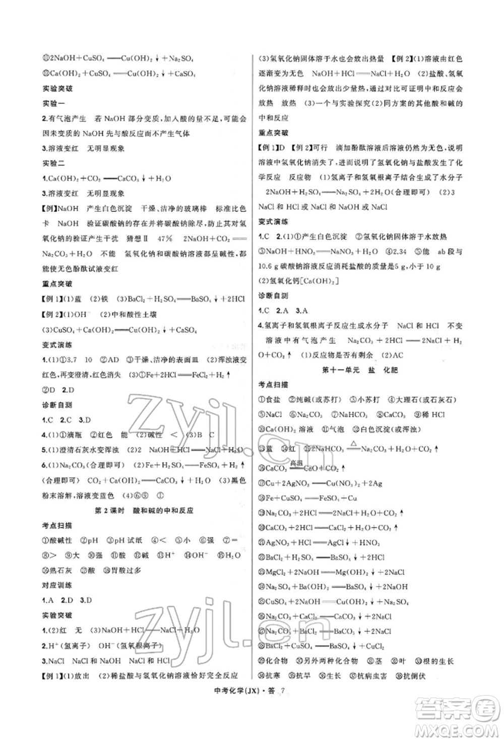 浙江工商大學出版社2022名師面對面中考滿分特訓方案化學通用版江西專版參考答案