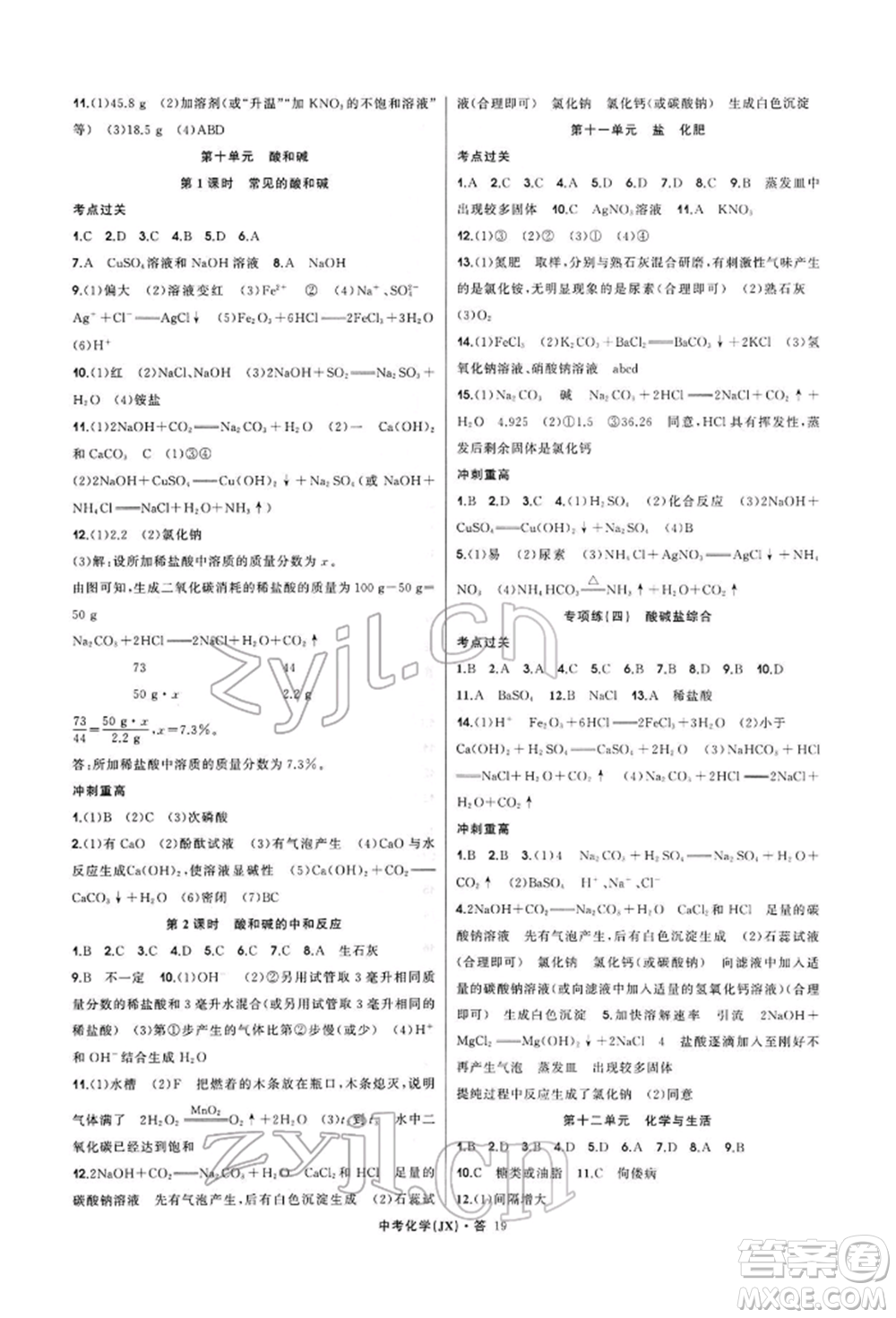 浙江工商大學出版社2022名師面對面中考滿分特訓方案化學通用版江西專版參考答案