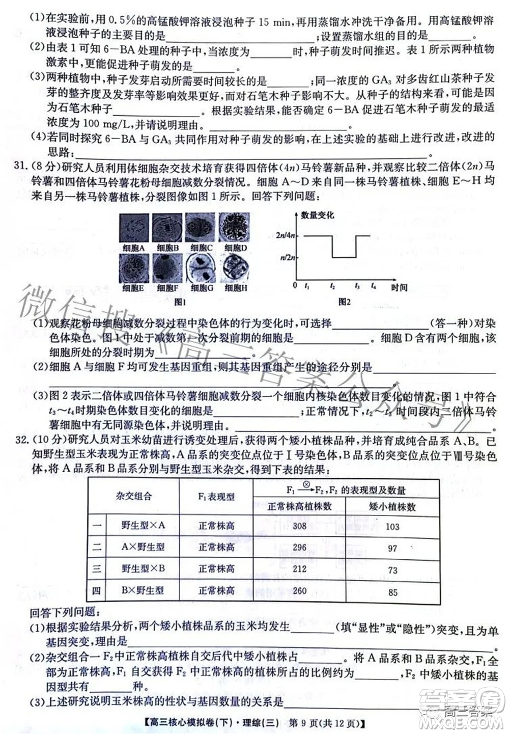 九師聯(lián)盟2021-2022學年高三核心模擬卷下三理科綜合試題及答案