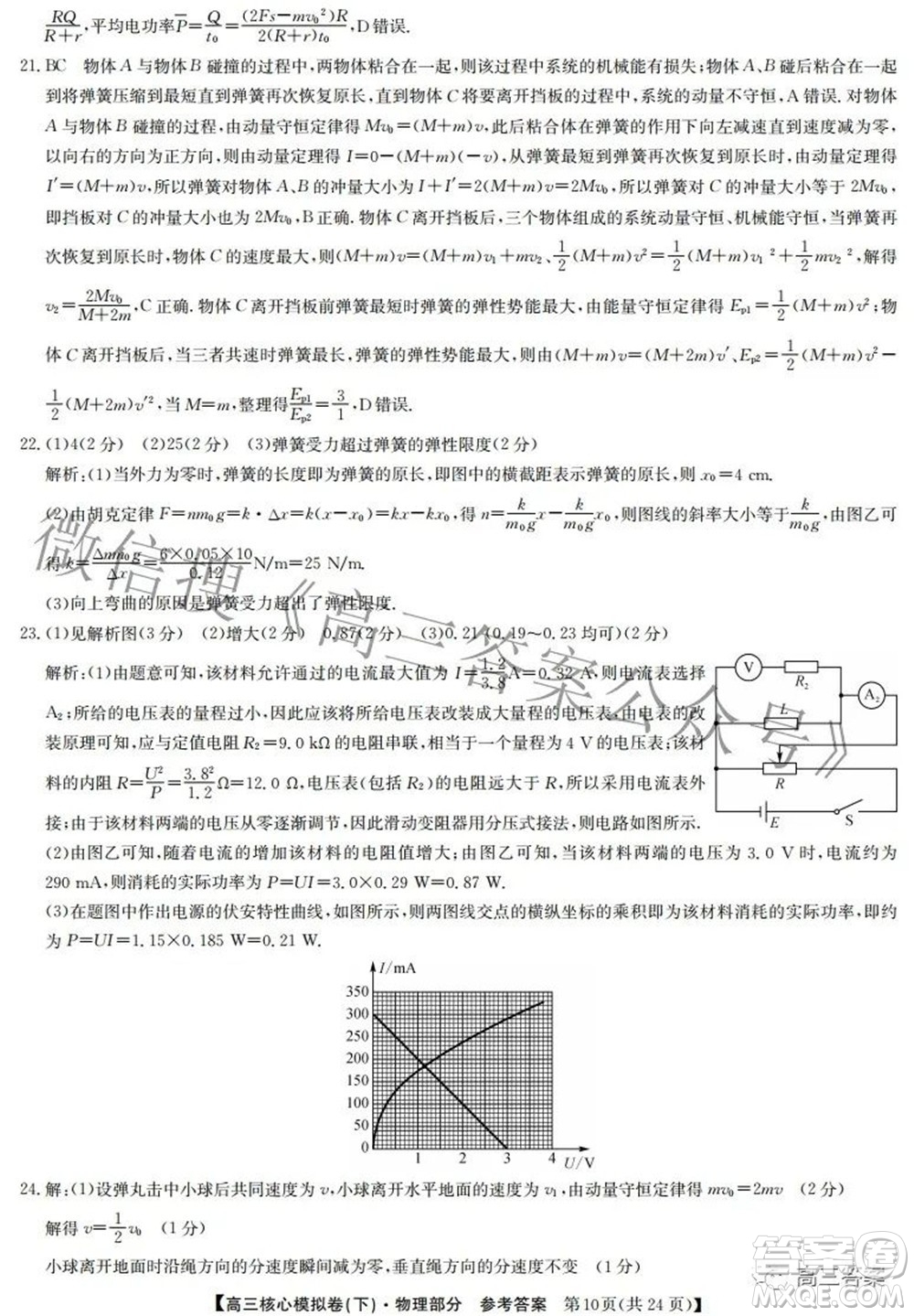 九師聯(lián)盟2021-2022學年高三核心模擬卷下三理科綜合試題及答案