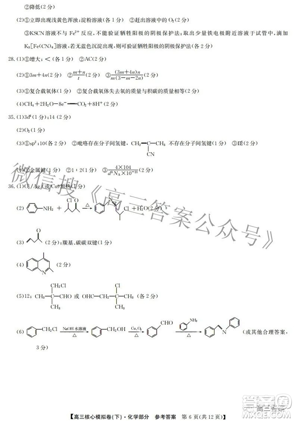 九師聯(lián)盟2021-2022學年高三核心模擬卷下三理科綜合試題及答案