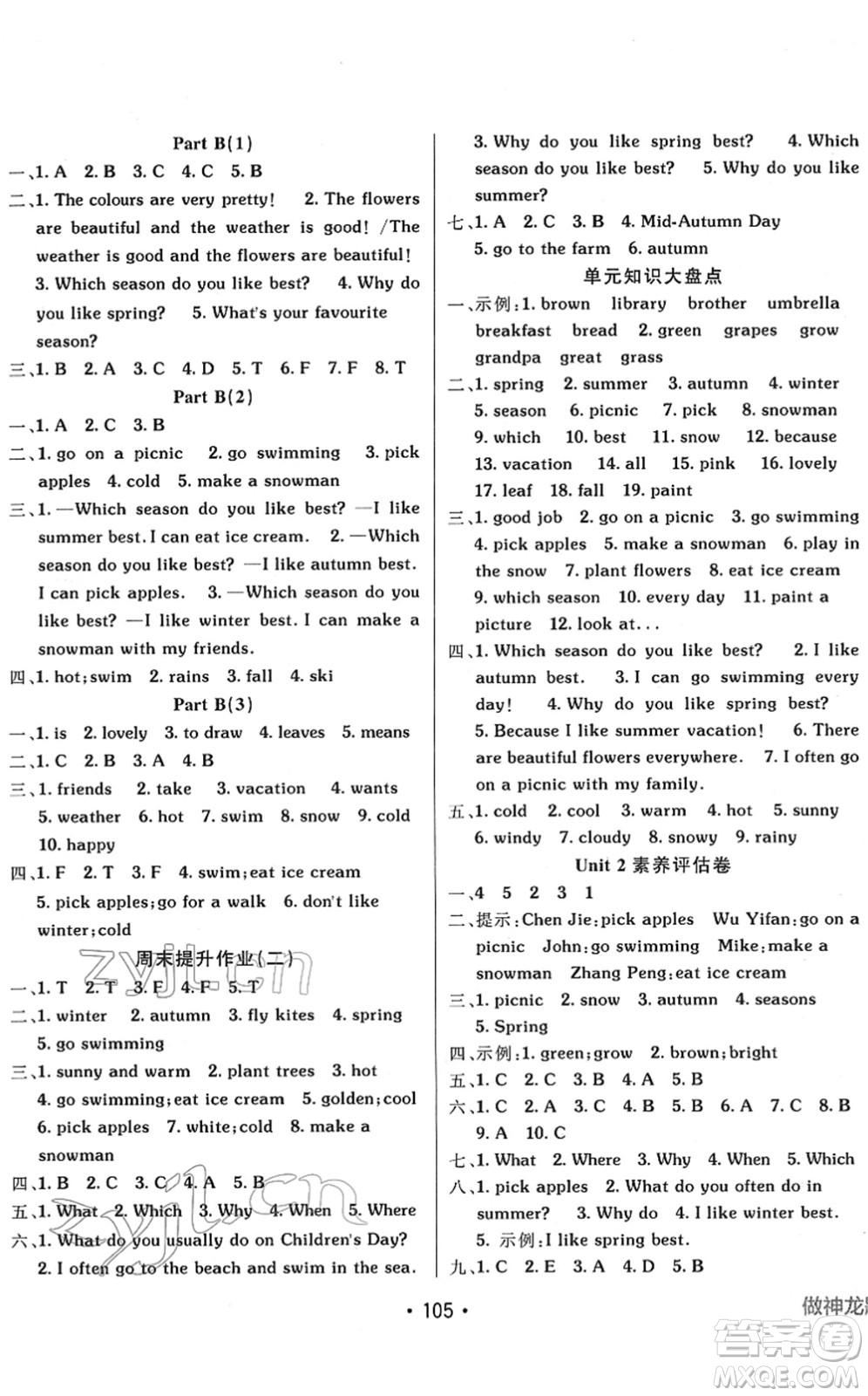 新疆青少年出版社2022同行課課100分過(guò)關(guān)作業(yè)五年級(jí)英語(yǔ)下冊(cè)PEP版答案