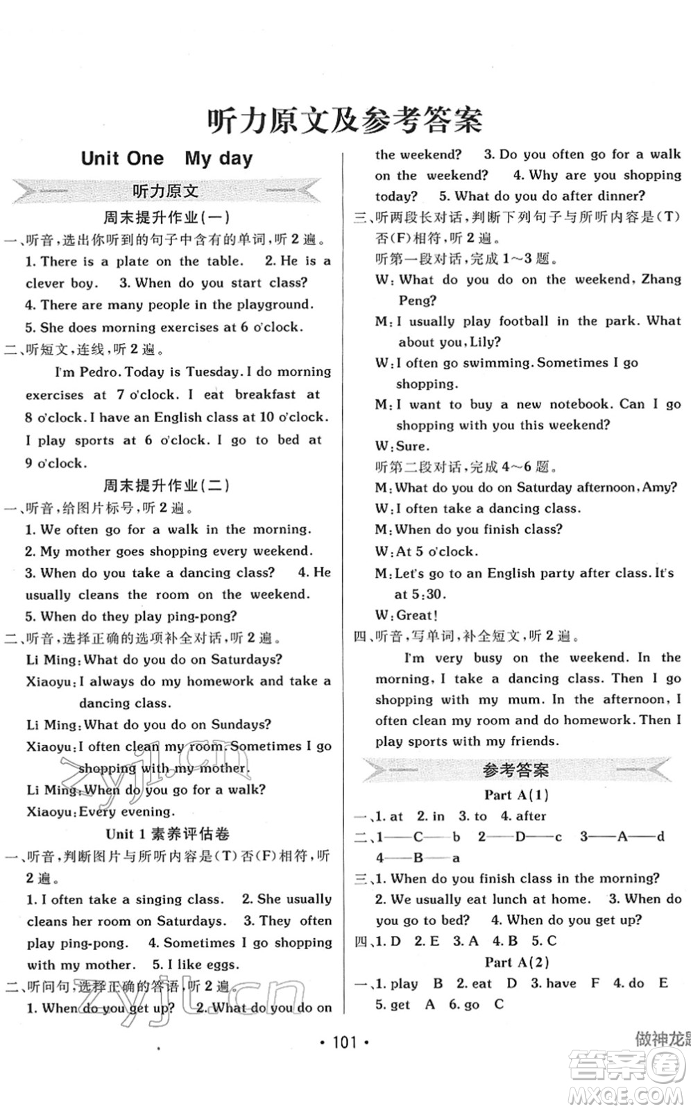 新疆青少年出版社2022同行課課100分過(guò)關(guān)作業(yè)五年級(jí)英語(yǔ)下冊(cè)PEP版答案