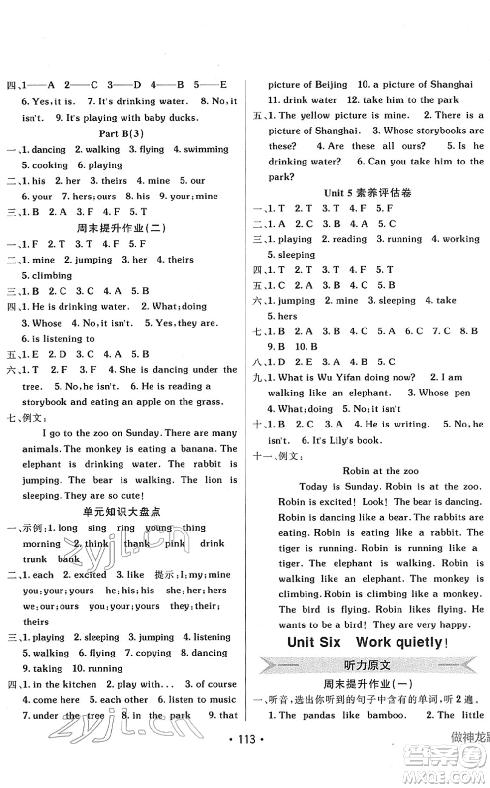 新疆青少年出版社2022同行課課100分過(guò)關(guān)作業(yè)五年級(jí)英語(yǔ)下冊(cè)PEP版答案