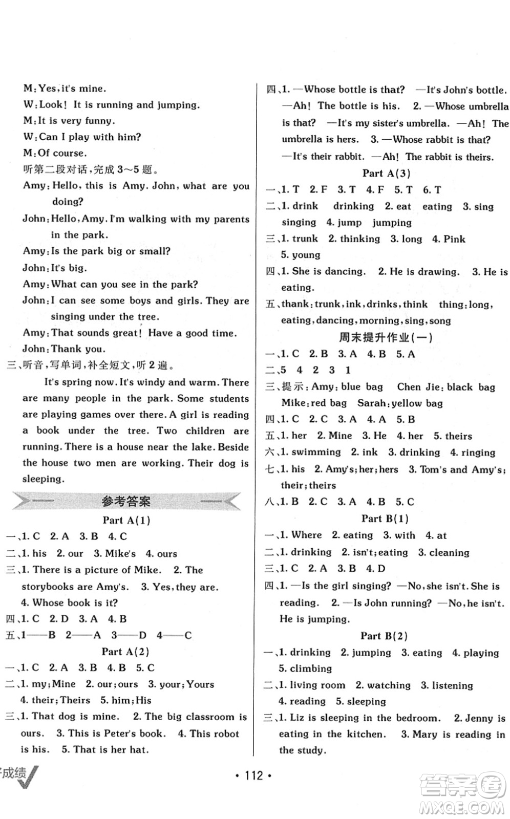 新疆青少年出版社2022同行課課100分過(guò)關(guān)作業(yè)五年級(jí)英語(yǔ)下冊(cè)PEP版答案