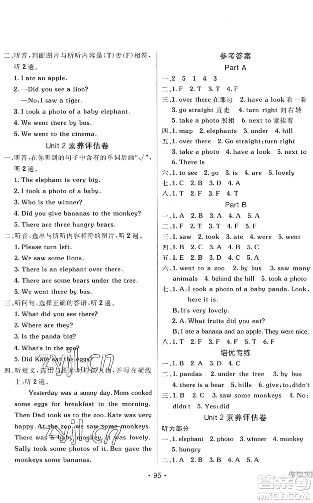 新疆青少年出版社2022同行課課100分過(guò)關(guān)作業(yè)五年級(jí)英語(yǔ)下冊(cè)MJ福建教育版答案