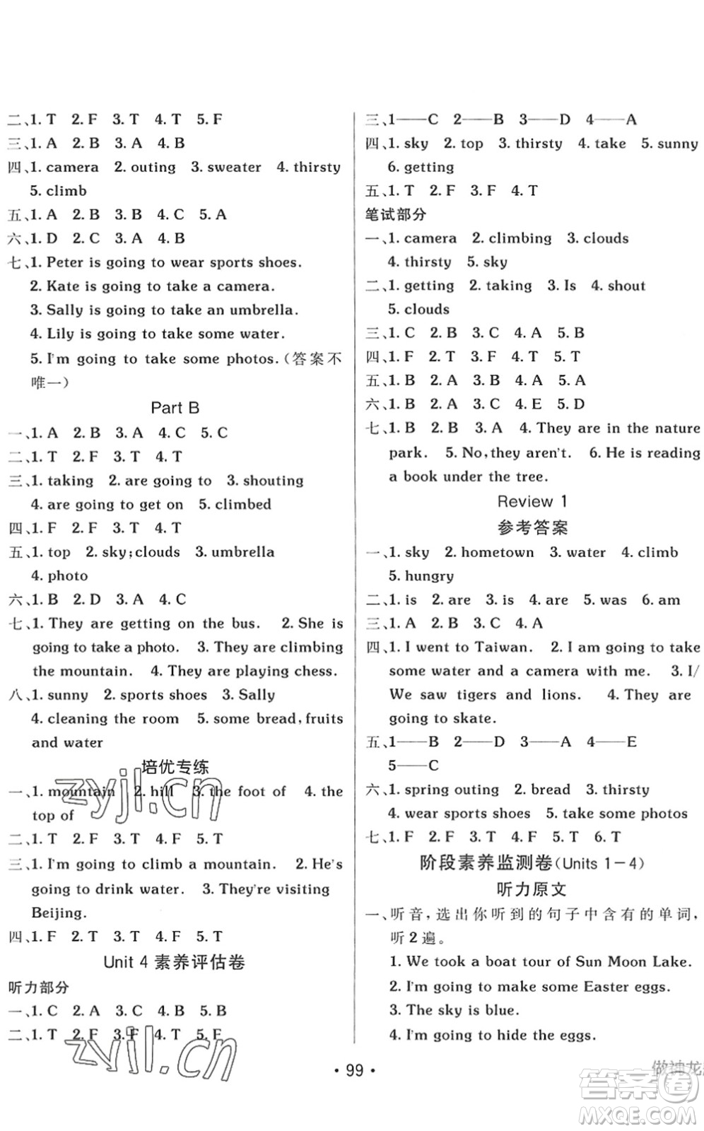 新疆青少年出版社2022同行課課100分過(guò)關(guān)作業(yè)五年級(jí)英語(yǔ)下冊(cè)MJ福建教育版答案