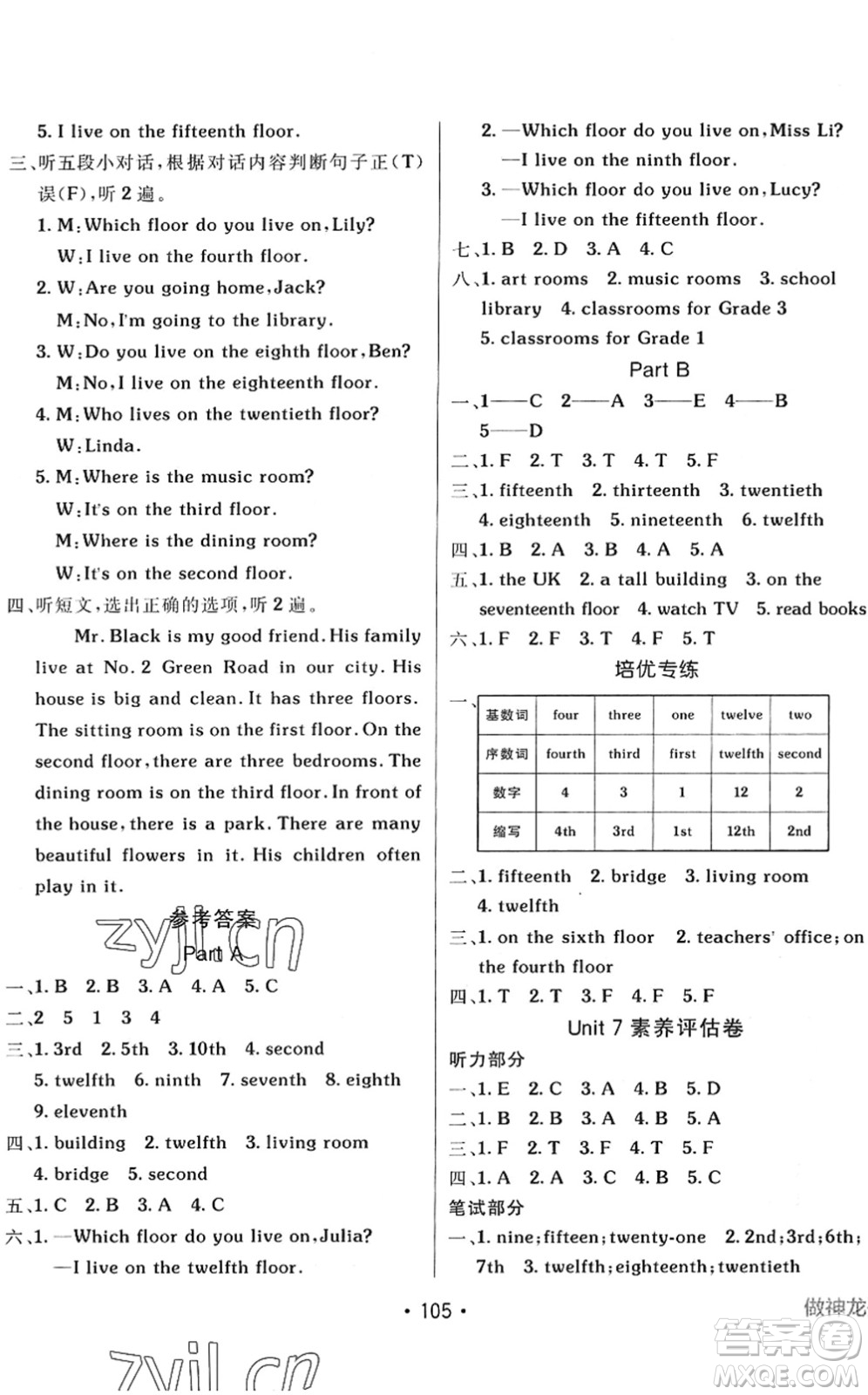 新疆青少年出版社2022同行課課100分過(guò)關(guān)作業(yè)五年級(jí)英語(yǔ)下冊(cè)MJ福建教育版答案