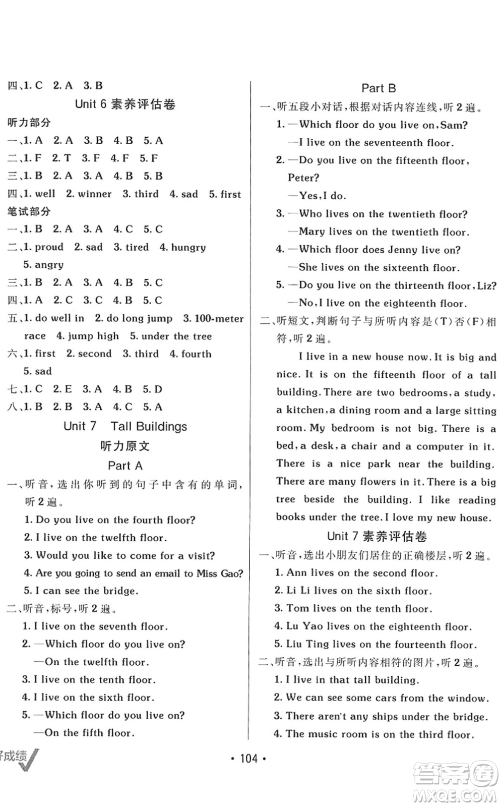 新疆青少年出版社2022同行課課100分過(guò)關(guān)作業(yè)五年級(jí)英語(yǔ)下冊(cè)MJ福建教育版答案