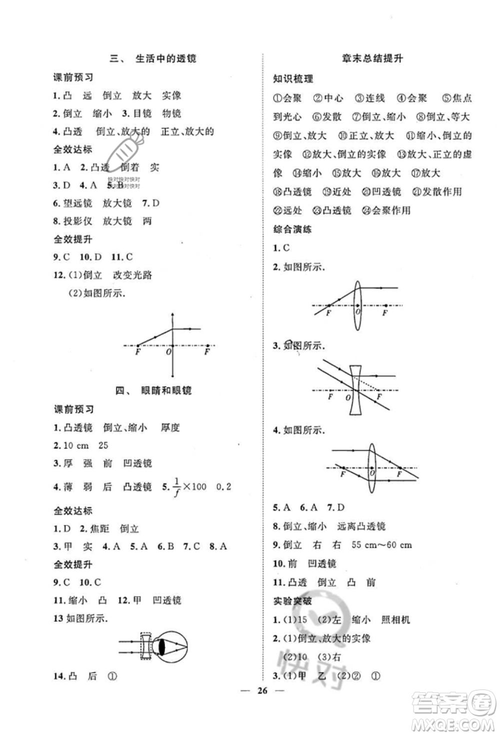 世界圖書出版公司2022新課程成長資源課時精練八年級下冊物理北師大版參考答案