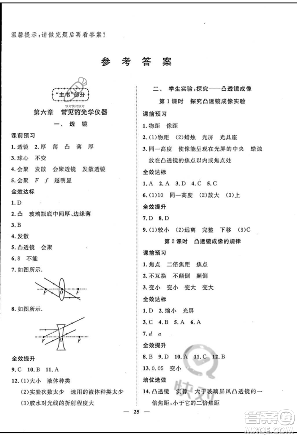 世界圖書出版公司2022新課程成長資源課時精練八年級下冊物理北師大版參考答案