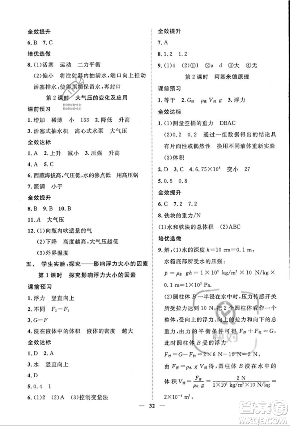 世界圖書出版公司2022新課程成長資源課時精練八年級下冊物理北師大版參考答案