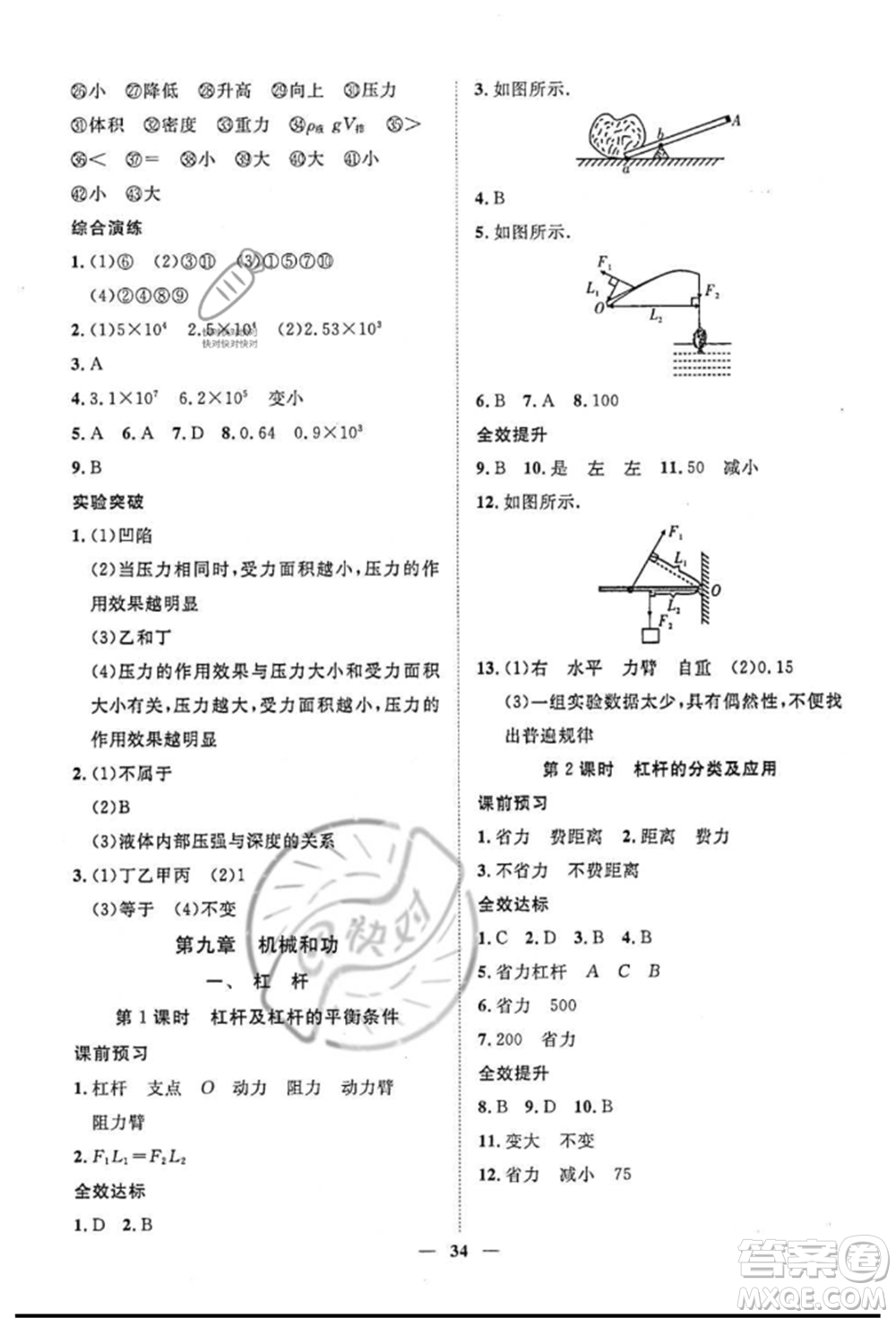 世界圖書出版公司2022新課程成長資源課時精練八年級下冊物理北師大版參考答案