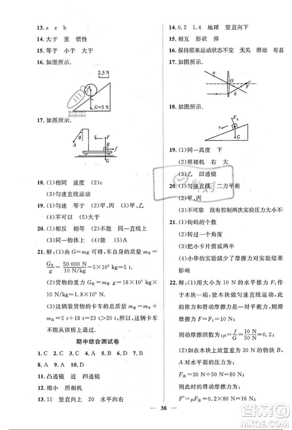 世界圖書出版公司2022新課程成長資源課時精練八年級下冊物理北師大版參考答案