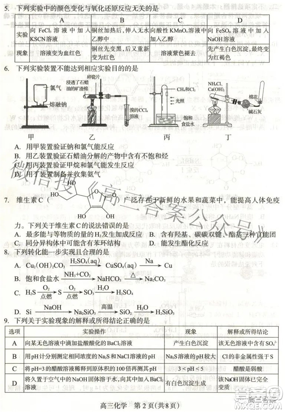 石家莊市2022年高中畢業(yè)年級教學(xué)質(zhì)量檢測三化學(xué)試題及答案