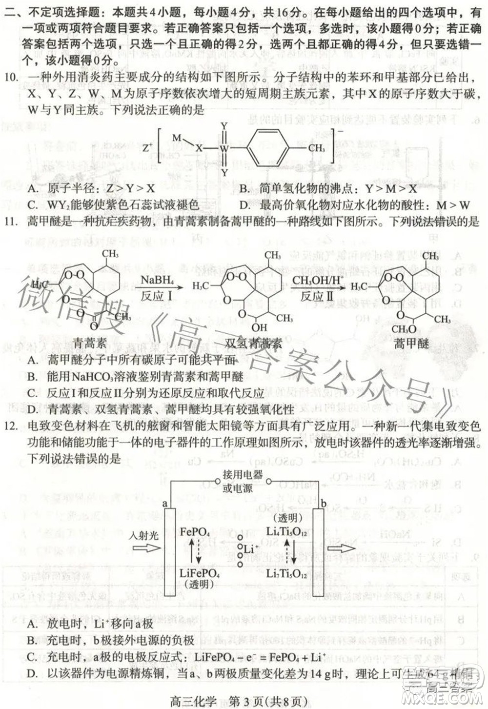 石家莊市2022年高中畢業(yè)年級教學(xué)質(zhì)量檢測三化學(xué)試題及答案