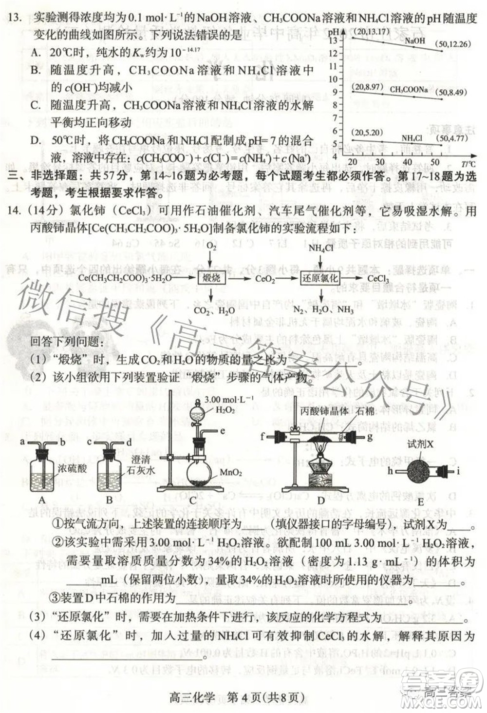 石家莊市2022年高中畢業(yè)年級教學(xué)質(zhì)量檢測三化學(xué)試題及答案