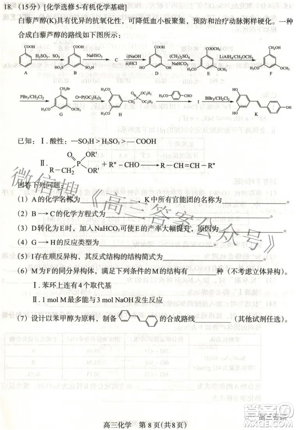 石家莊市2022年高中畢業(yè)年級教學(xué)質(zhì)量檢測三化學(xué)試題及答案