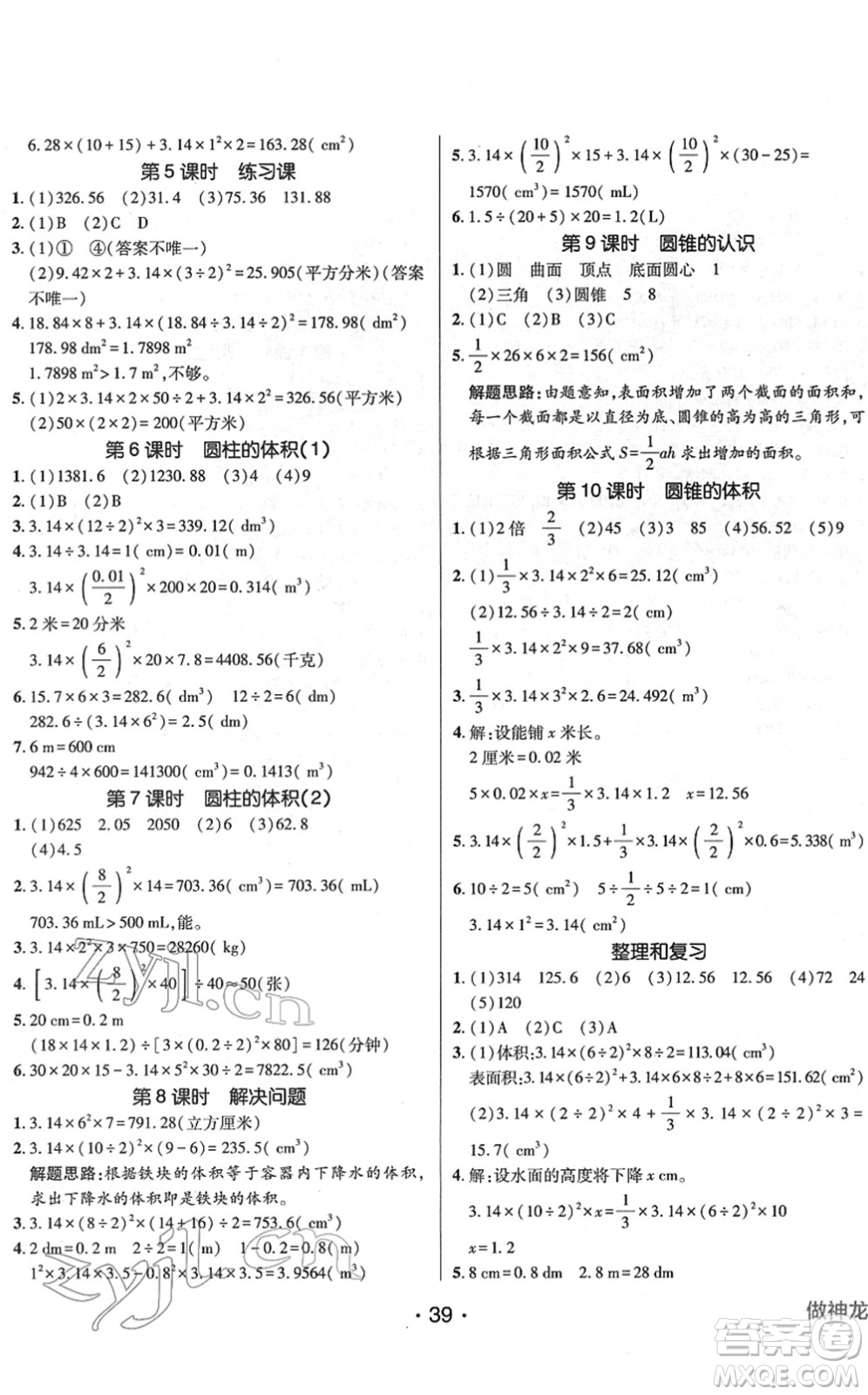 新疆青少年出版社2022同行課課100分過關(guān)作業(yè)六年級數(shù)學(xué)下冊RJ人教版答案