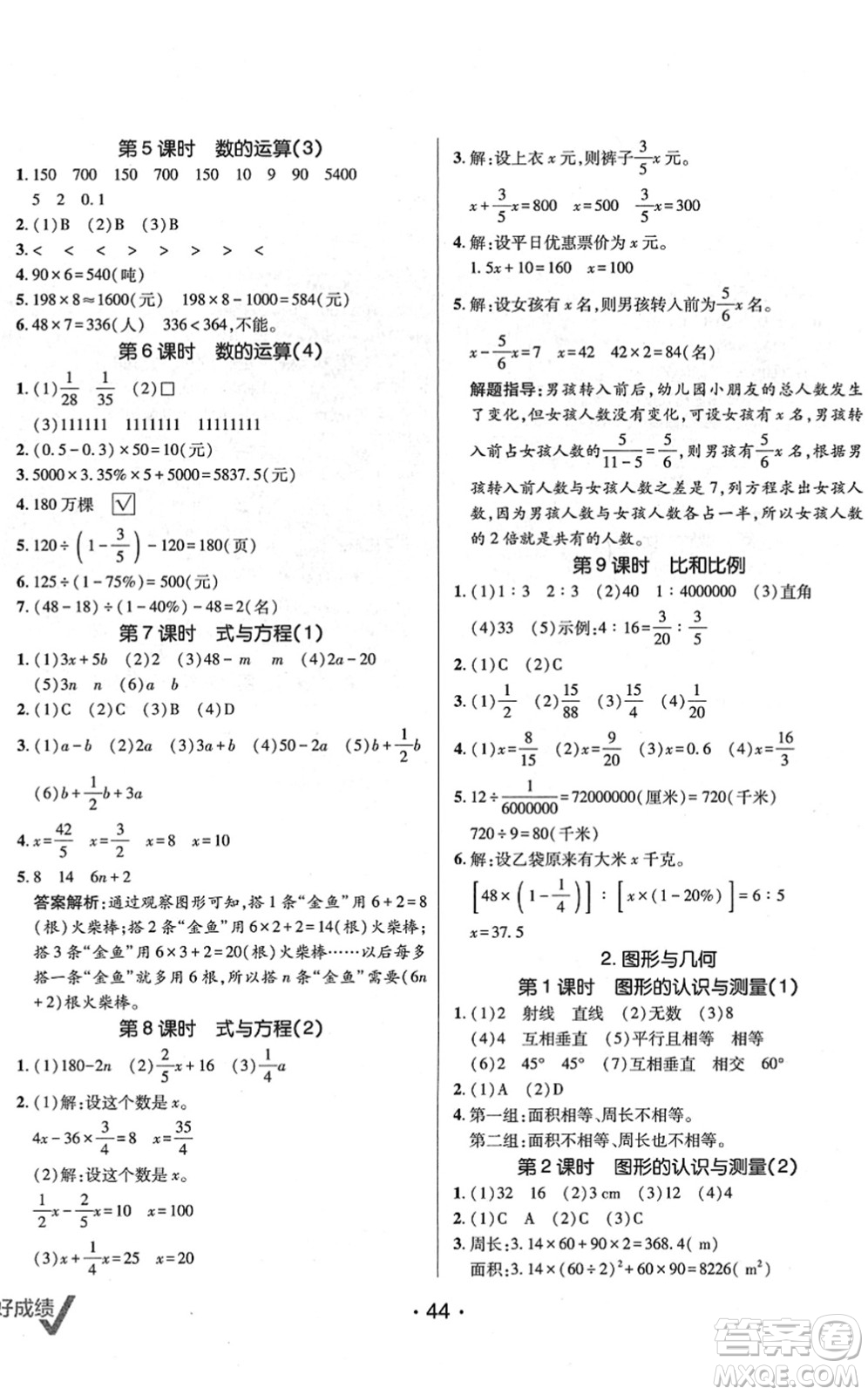 新疆青少年出版社2022同行課課100分過關(guān)作業(yè)六年級數(shù)學(xué)下冊RJ人教版答案