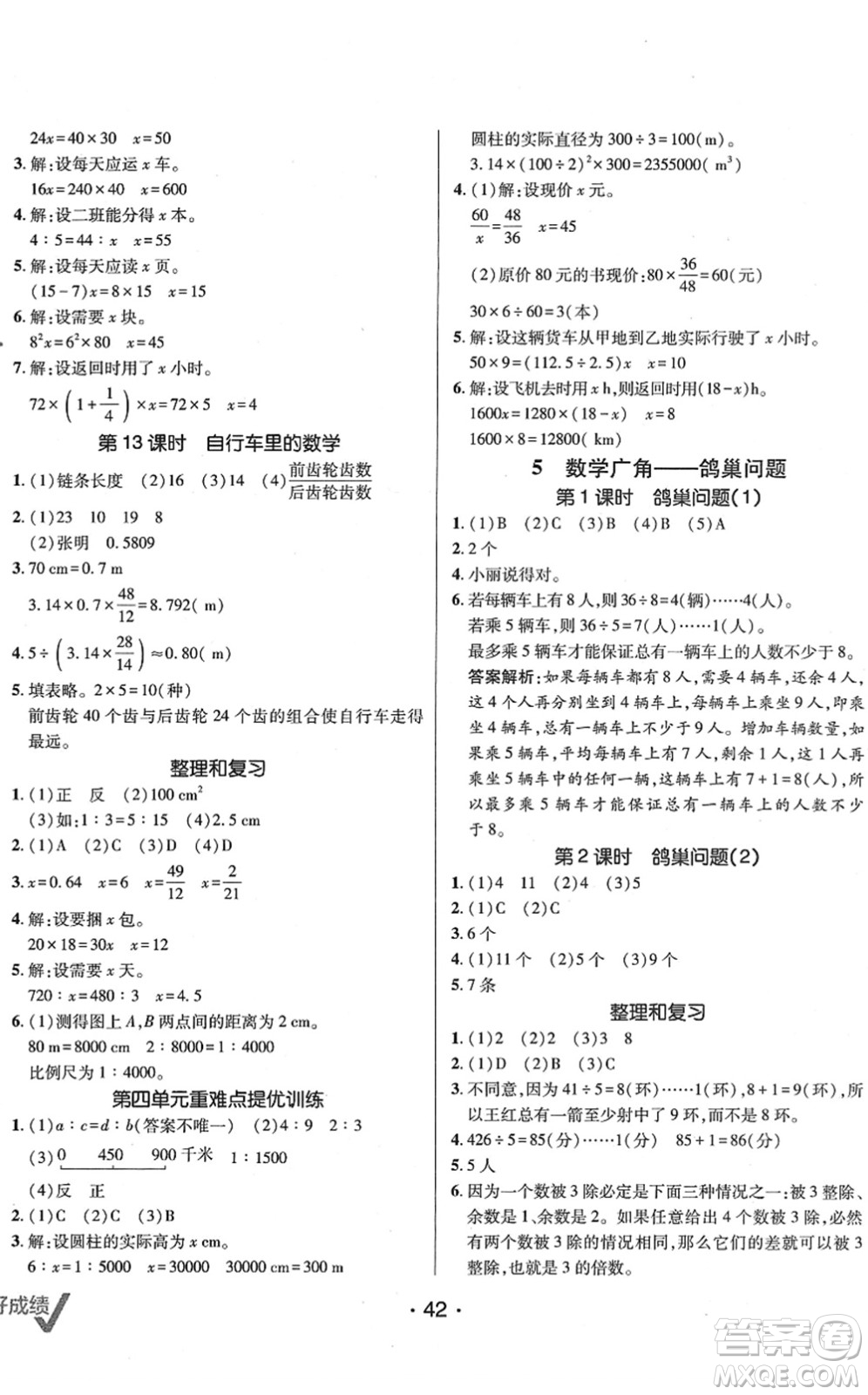 新疆青少年出版社2022同行課課100分過關(guān)作業(yè)六年級數(shù)學(xué)下冊RJ人教版答案