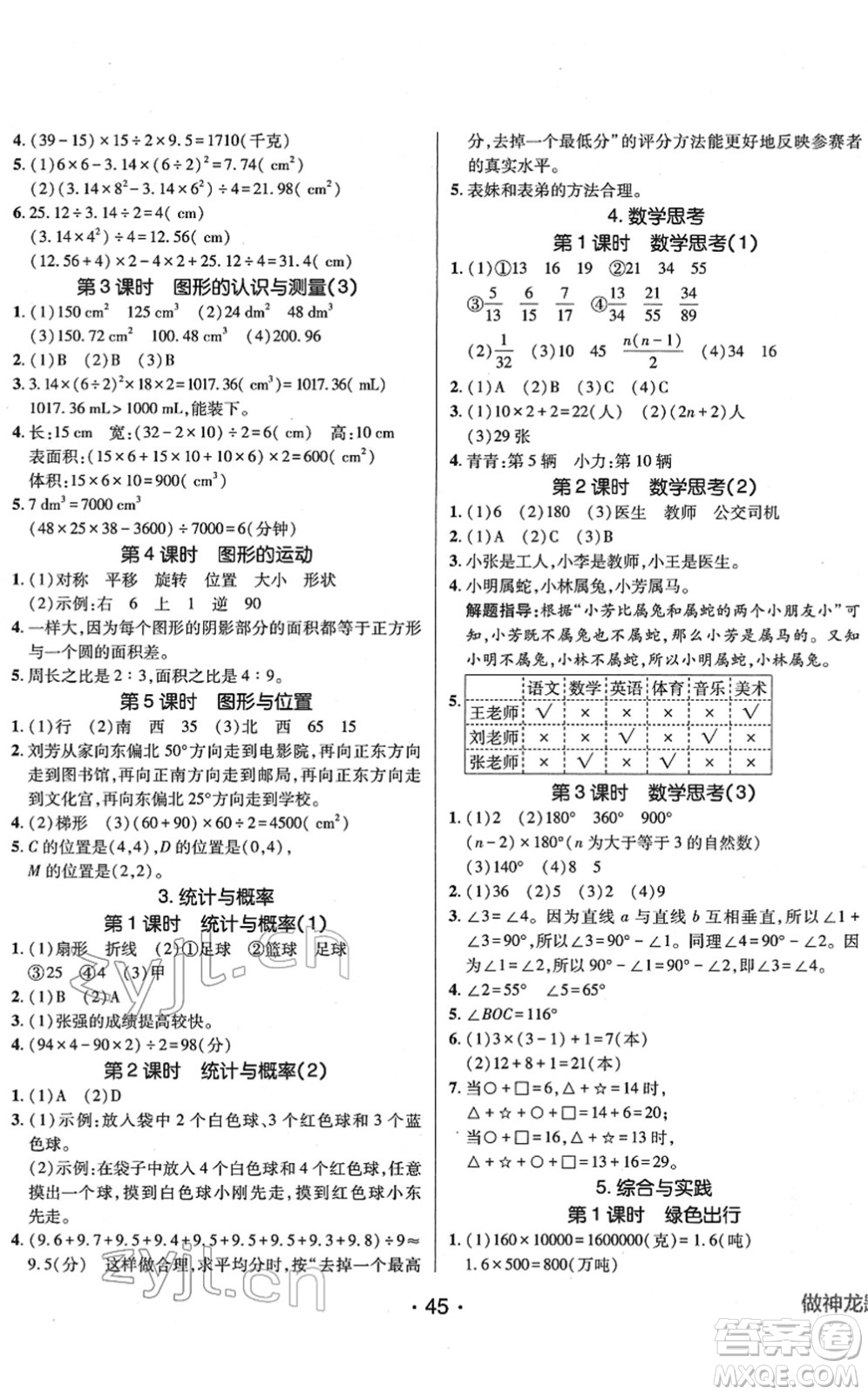 新疆青少年出版社2022同行課課100分過關(guān)作業(yè)六年級數(shù)學(xué)下冊RJ人教版答案