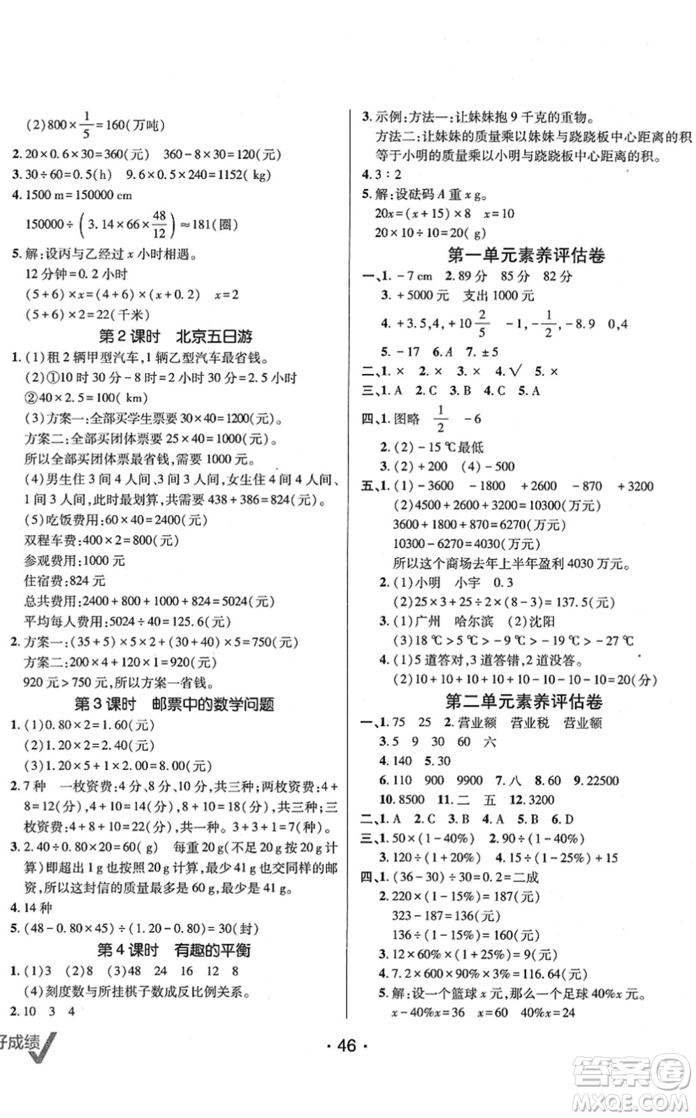 新疆青少年出版社2022同行課課100分過關(guān)作業(yè)六年級數(shù)學(xué)下冊RJ人教版答案