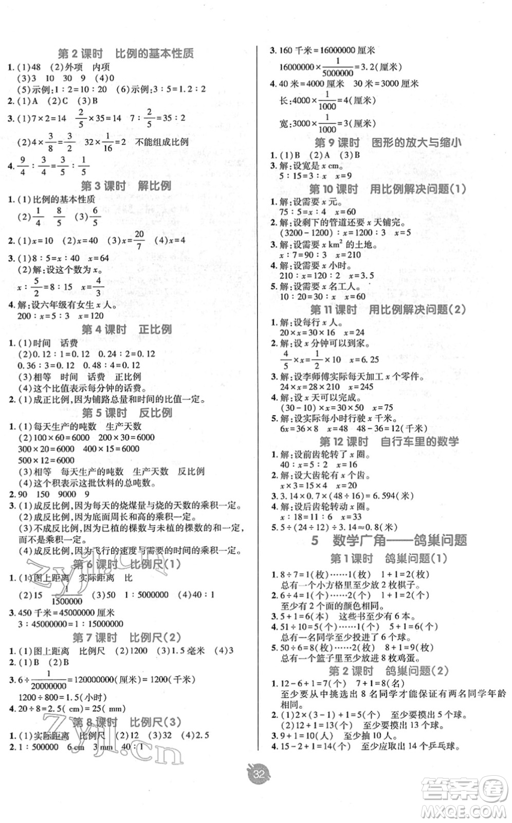 新疆青少年出版社2022同行課課100分過關(guān)作業(yè)六年級數(shù)學(xué)下冊RJ人教版答案