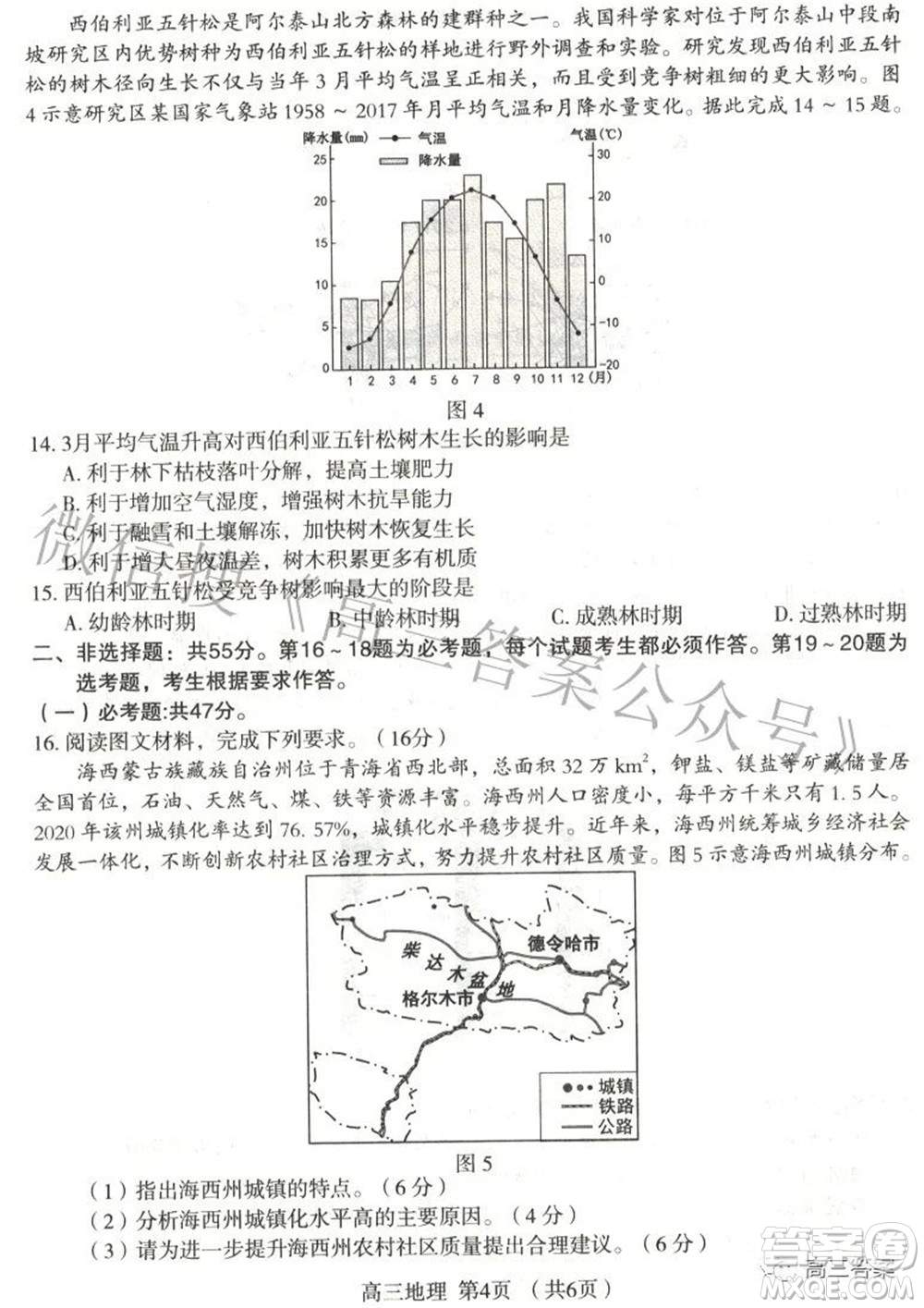 石家莊市2022年高中畢業(yè)年級教學(xué)質(zhì)量檢測三地理試題及答案