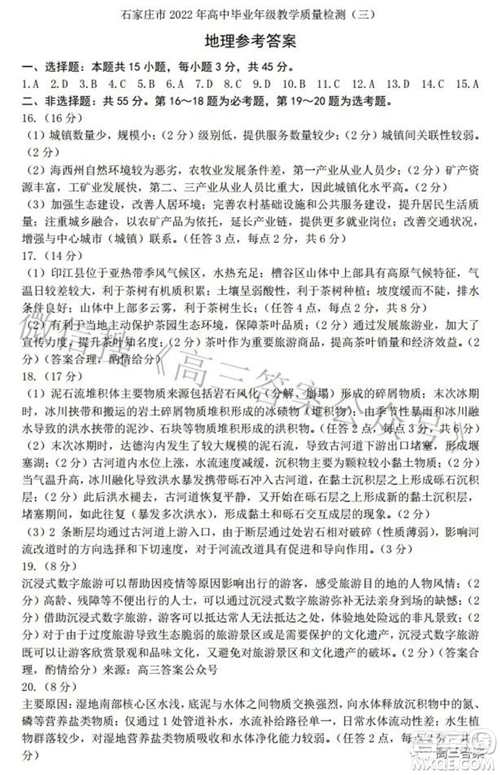 石家莊市2022年高中畢業(yè)年級教學(xué)質(zhì)量檢測三地理試題及答案