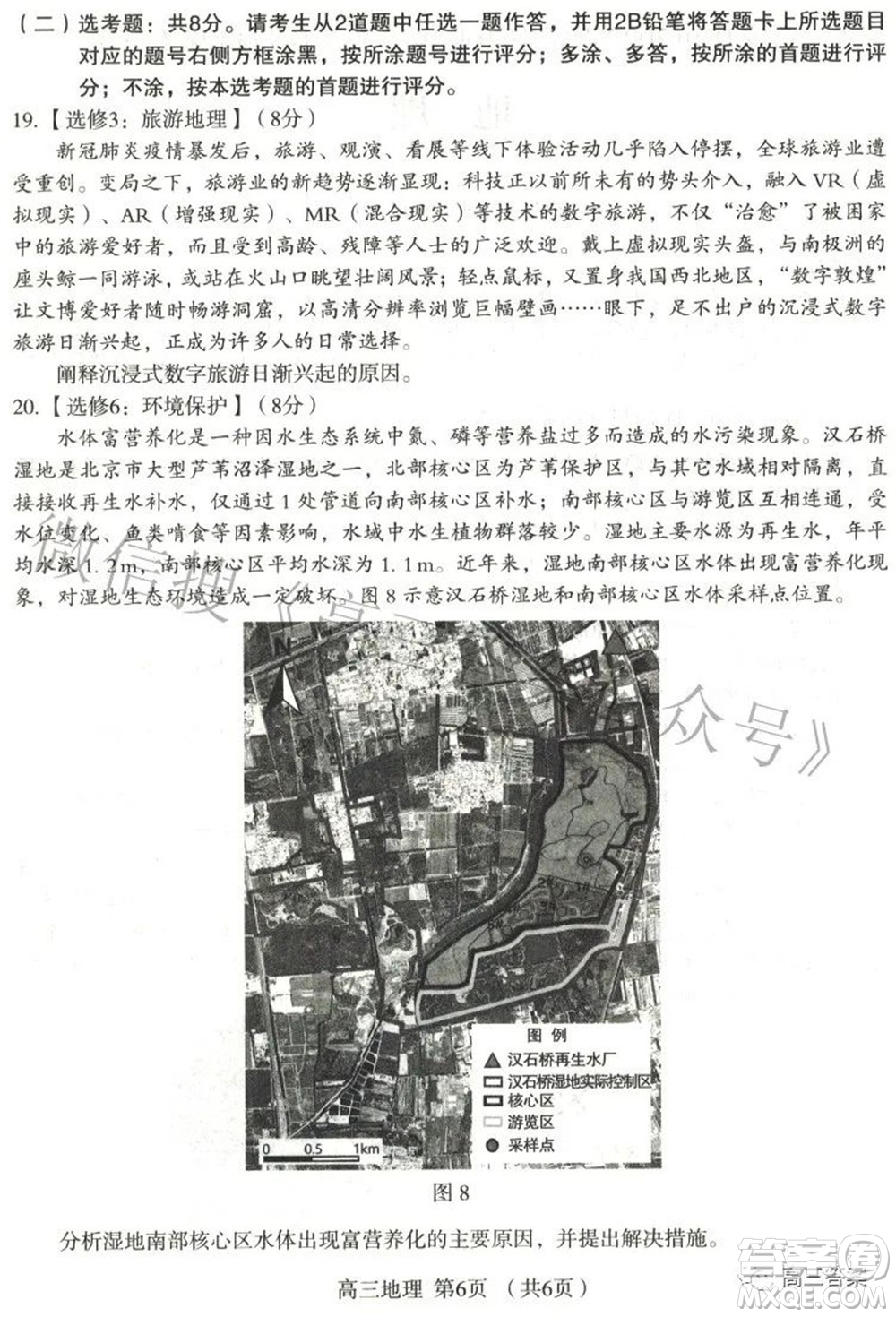 石家莊市2022年高中畢業(yè)年級教學(xué)質(zhì)量檢測三地理試題及答案