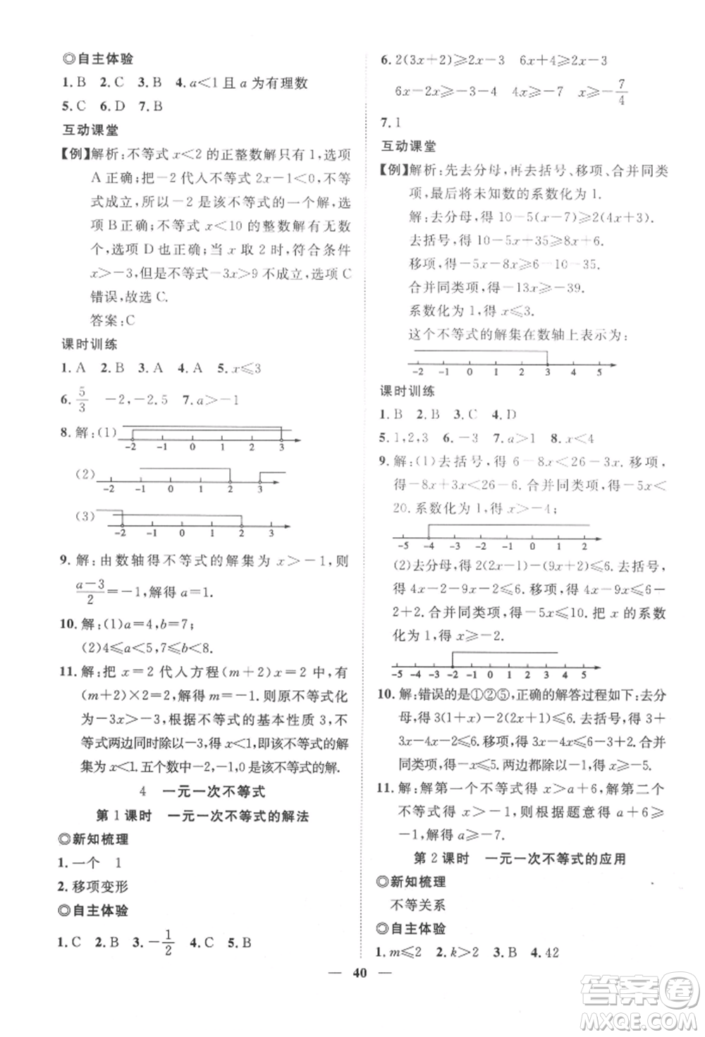 世界圖書出版公司2022新課程成長資源課時精練八年級下冊數(shù)學北師大版參考答案