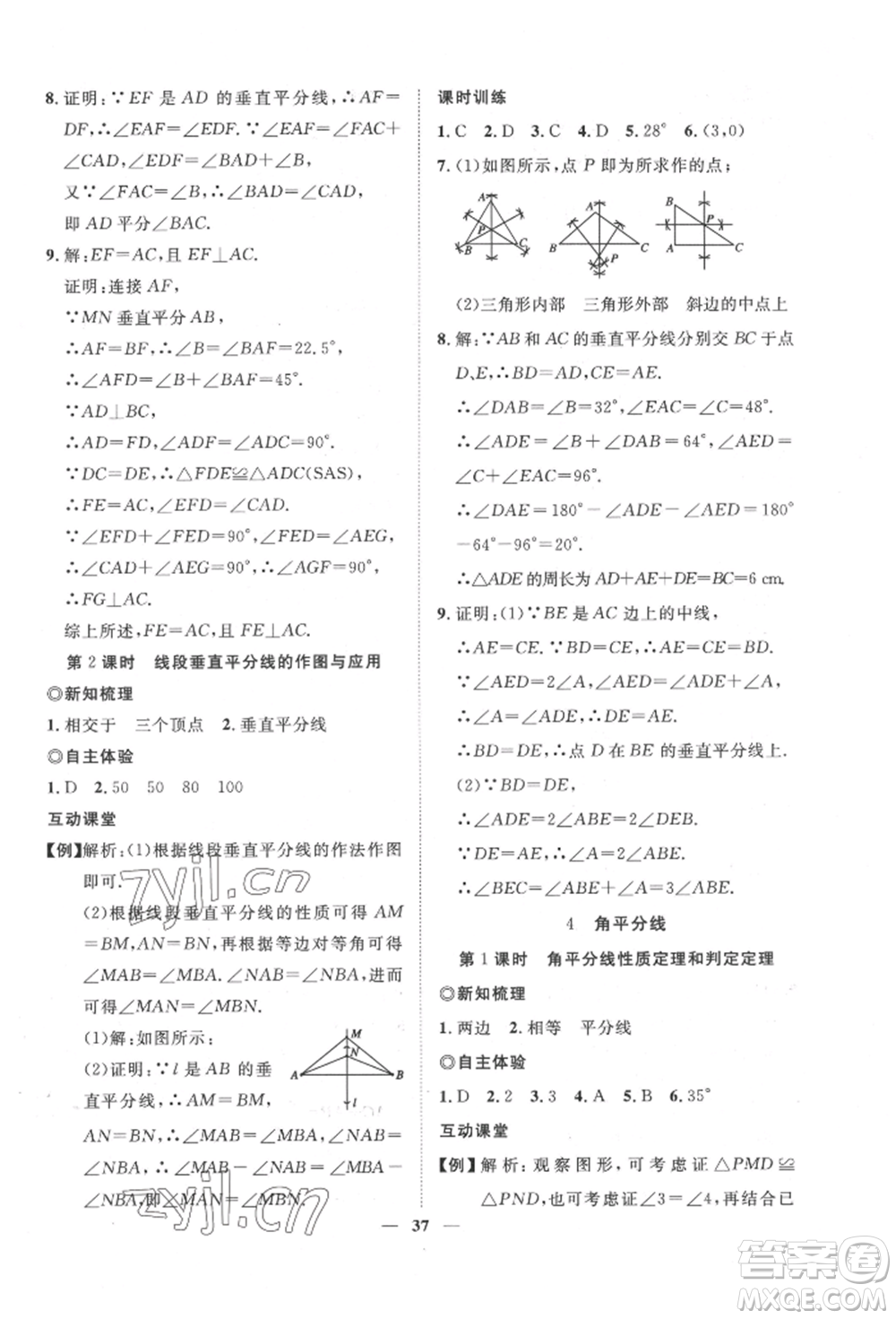 世界圖書出版公司2022新課程成長資源課時精練八年級下冊數(shù)學北師大版參考答案