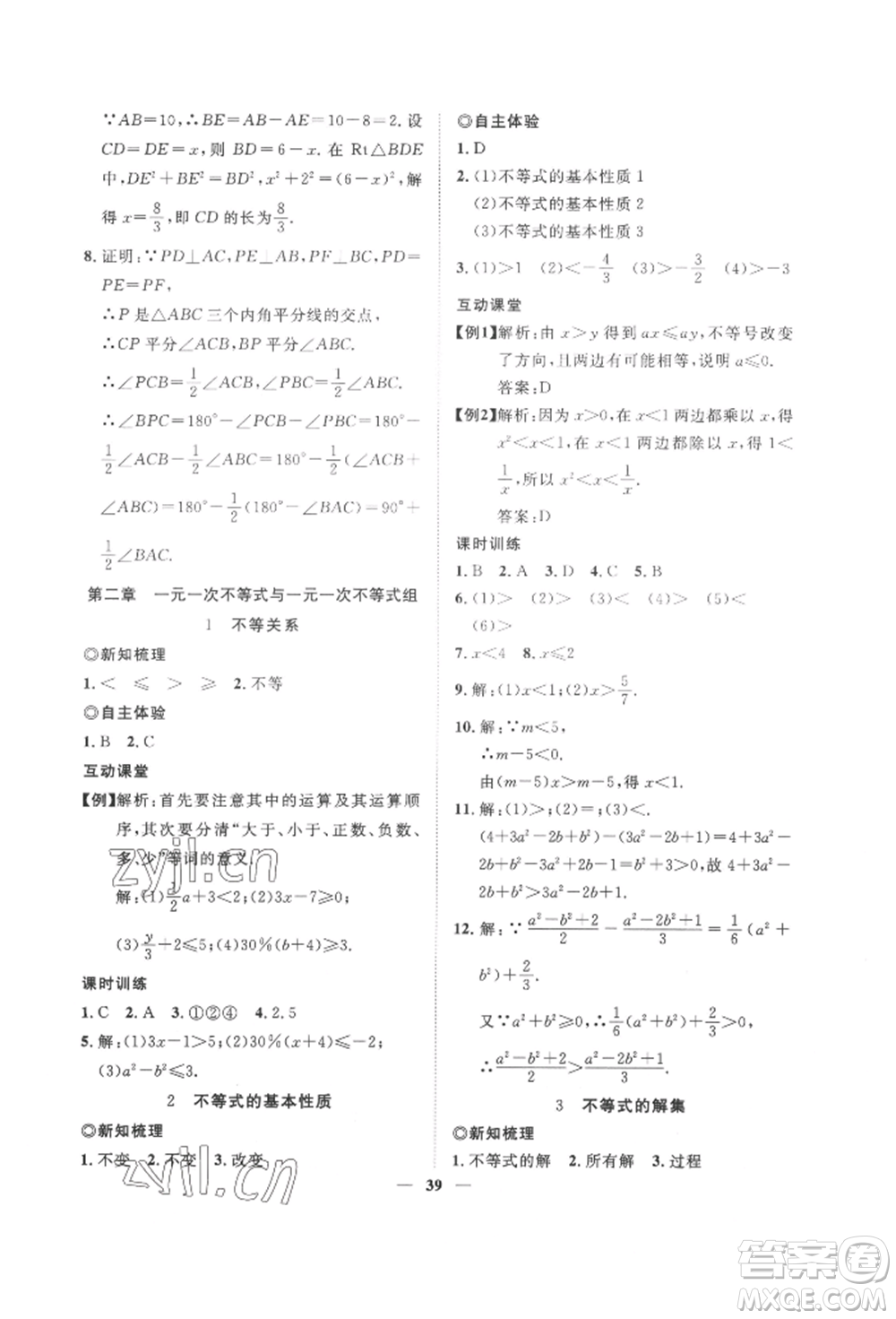 世界圖書出版公司2022新課程成長資源課時精練八年級下冊數(shù)學北師大版參考答案