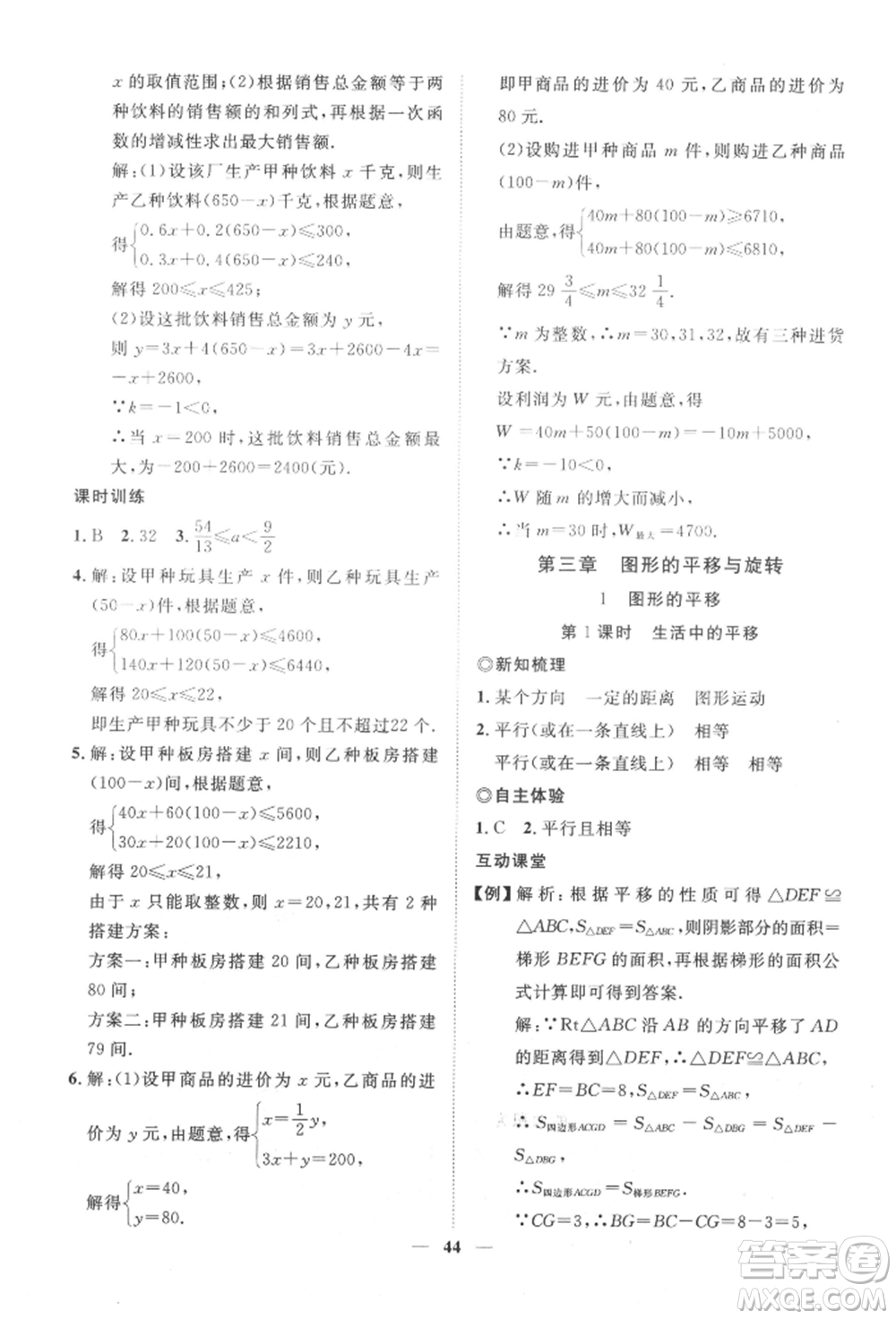 世界圖書出版公司2022新課程成長資源課時精練八年級下冊數(shù)學北師大版參考答案