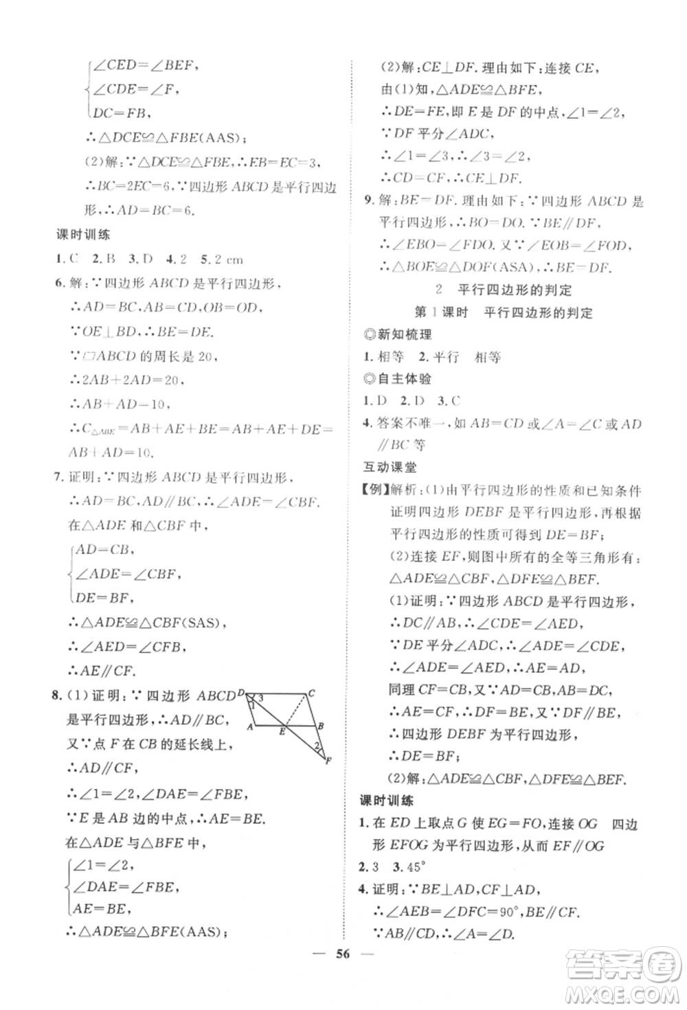 世界圖書出版公司2022新課程成長資源課時精練八年級下冊數(shù)學北師大版參考答案