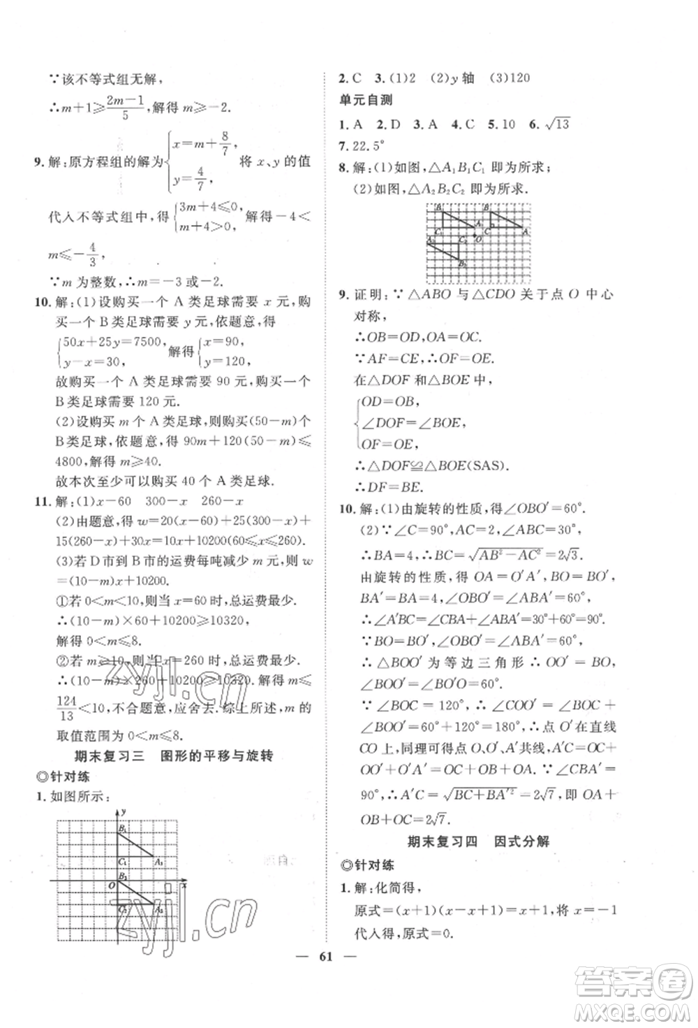 世界圖書出版公司2022新課程成長資源課時精練八年級下冊數(shù)學北師大版參考答案