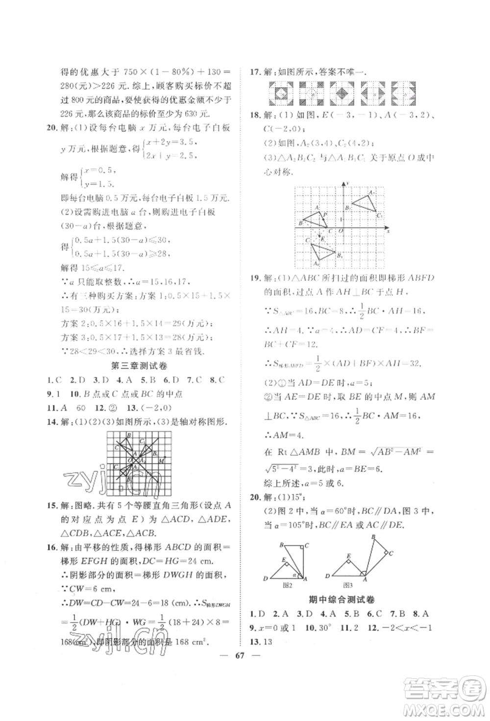 世界圖書出版公司2022新課程成長資源課時精練八年級下冊數(shù)學北師大版參考答案