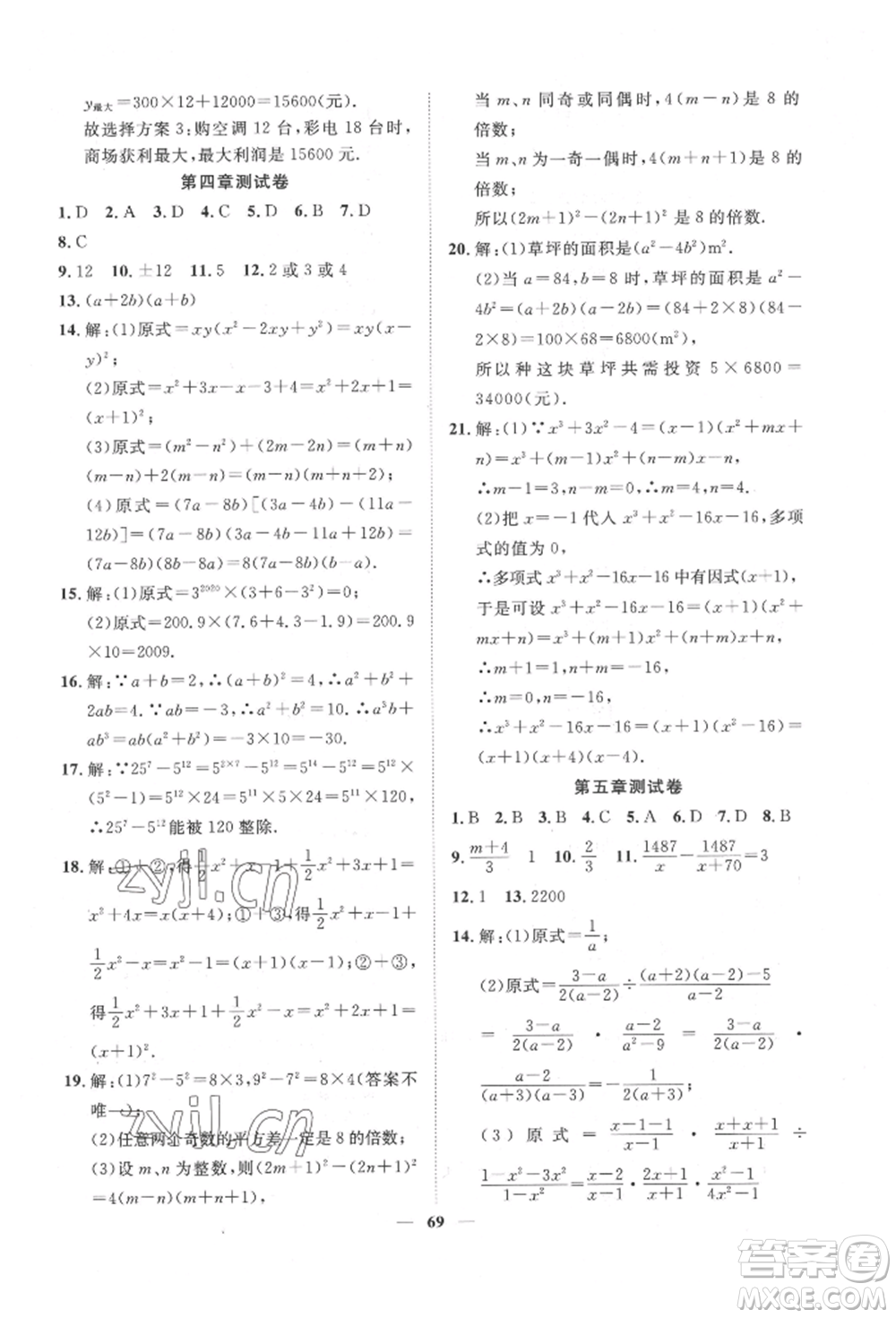 世界圖書出版公司2022新課程成長資源課時精練八年級下冊數(shù)學北師大版參考答案