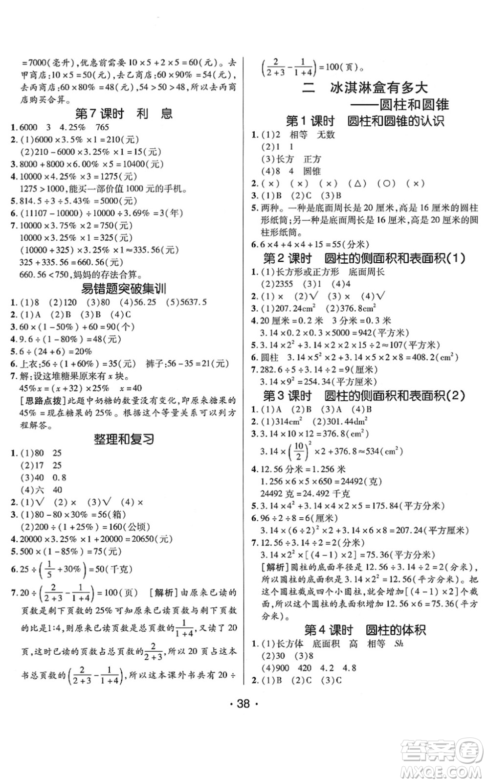 新疆青少年出版社2022同行課課100分過關(guān)作業(yè)六年級數(shù)學(xué)下冊QD青島版答案